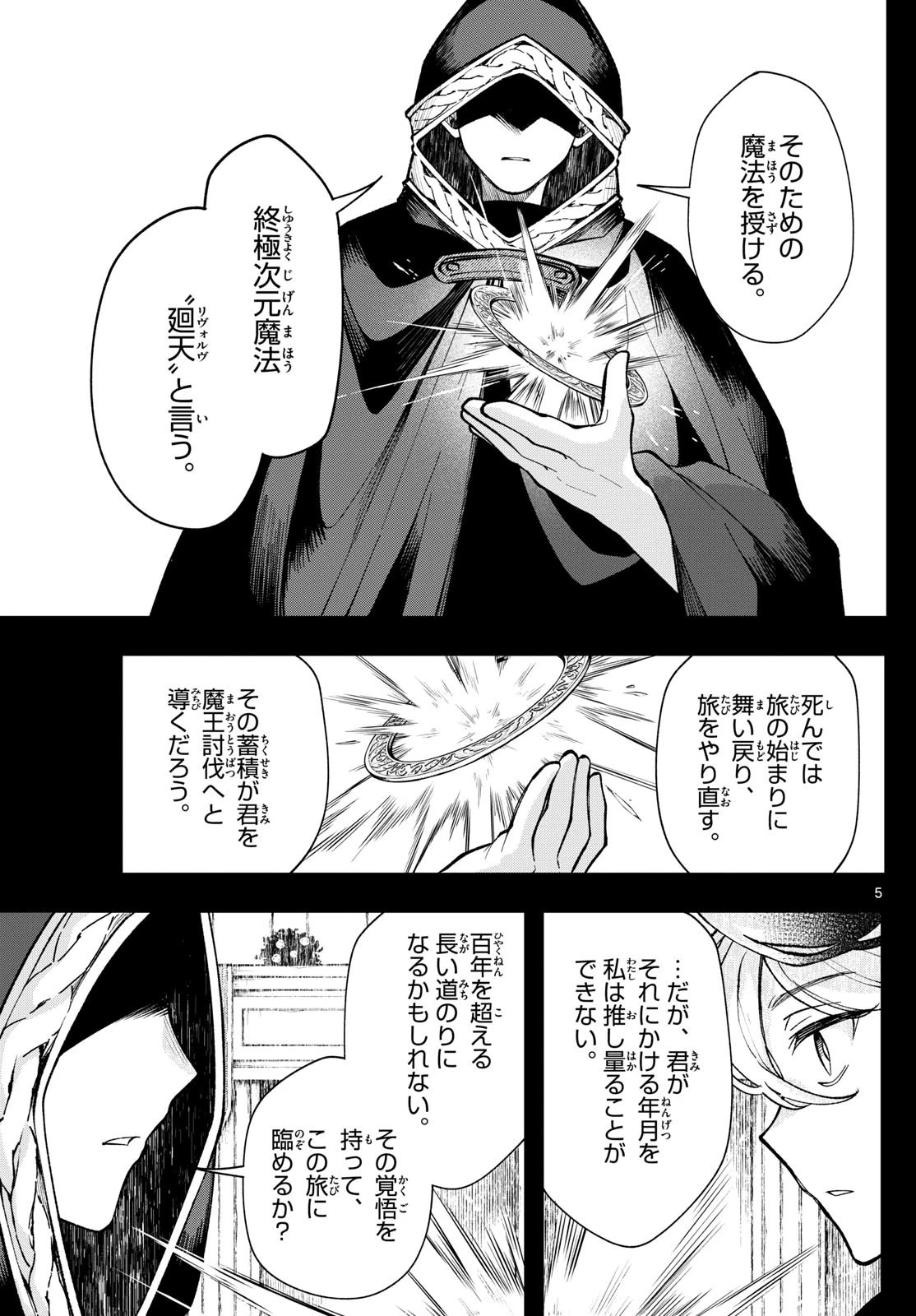 Albus Changes the World 廻天のアルバス 第27話 - 5