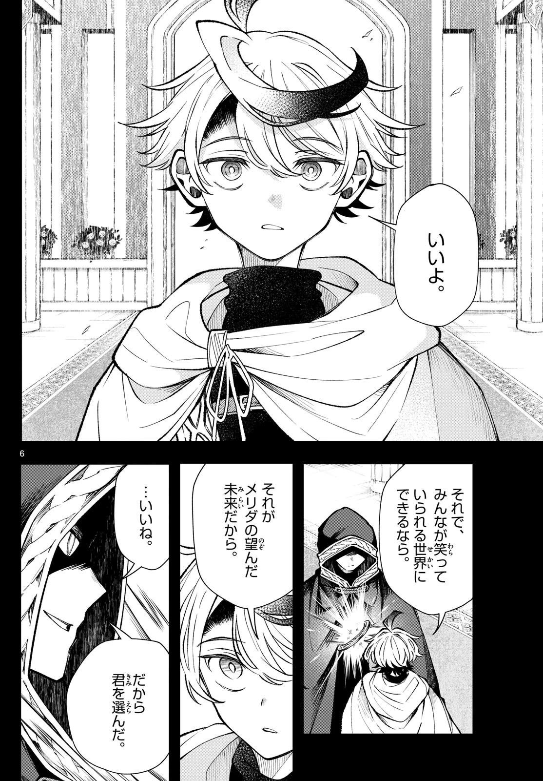 Albus Changes the World 廻天のアルバス 第27話 - 6