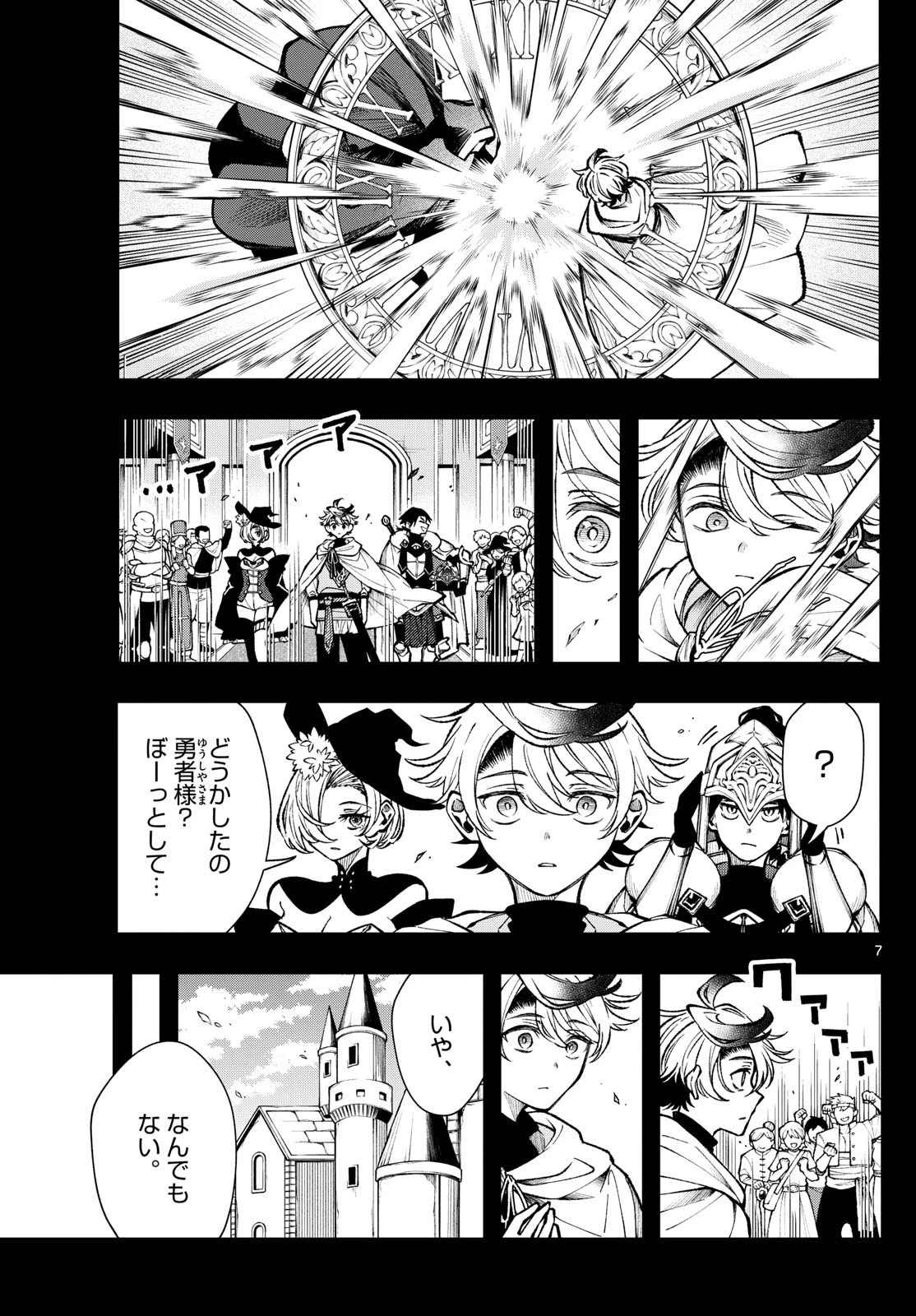 Albus Changes the World 廻天のアルバス 第27話 - 7