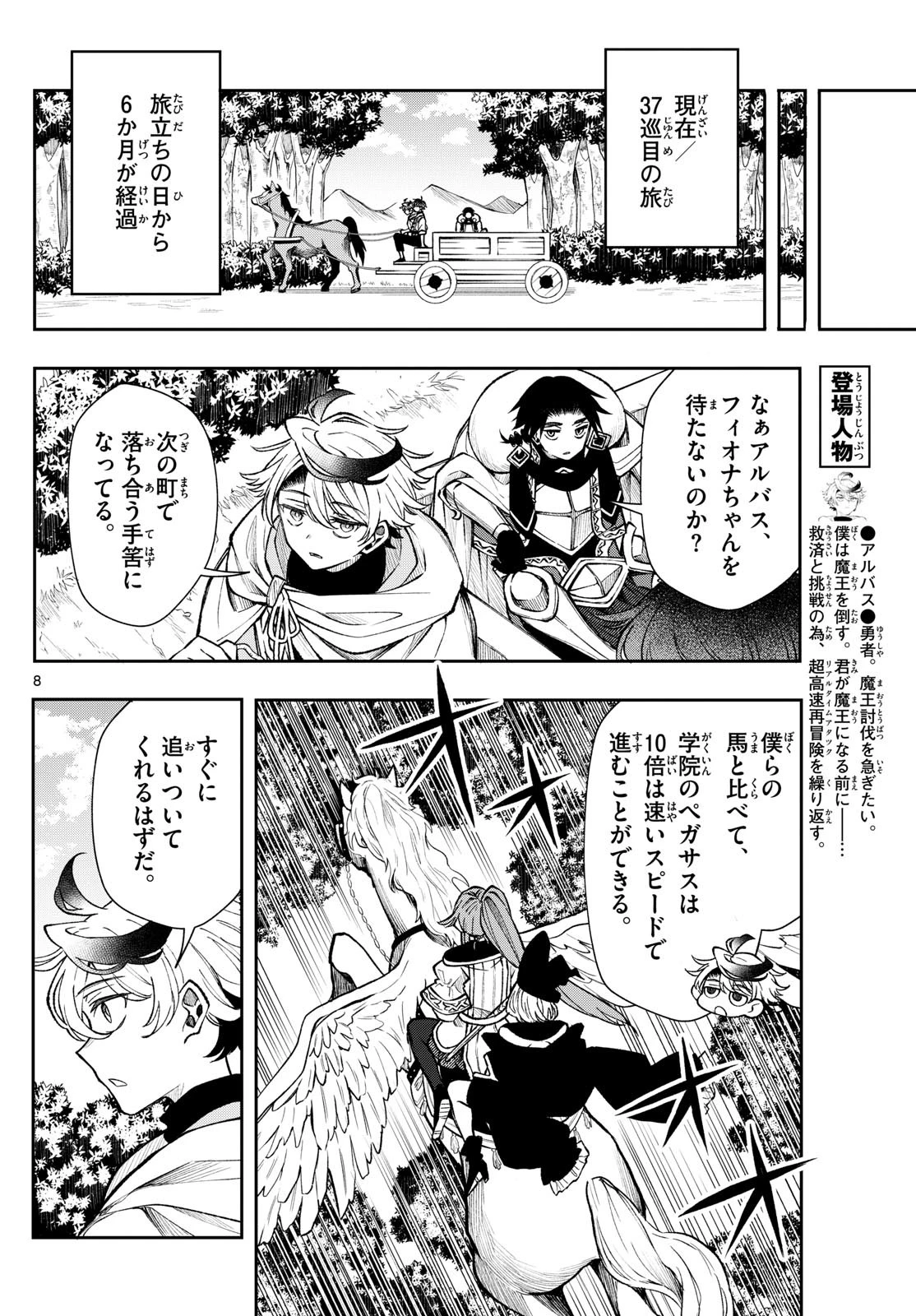 Albus Changes the World 廻天のアルバス 第27話 - 8