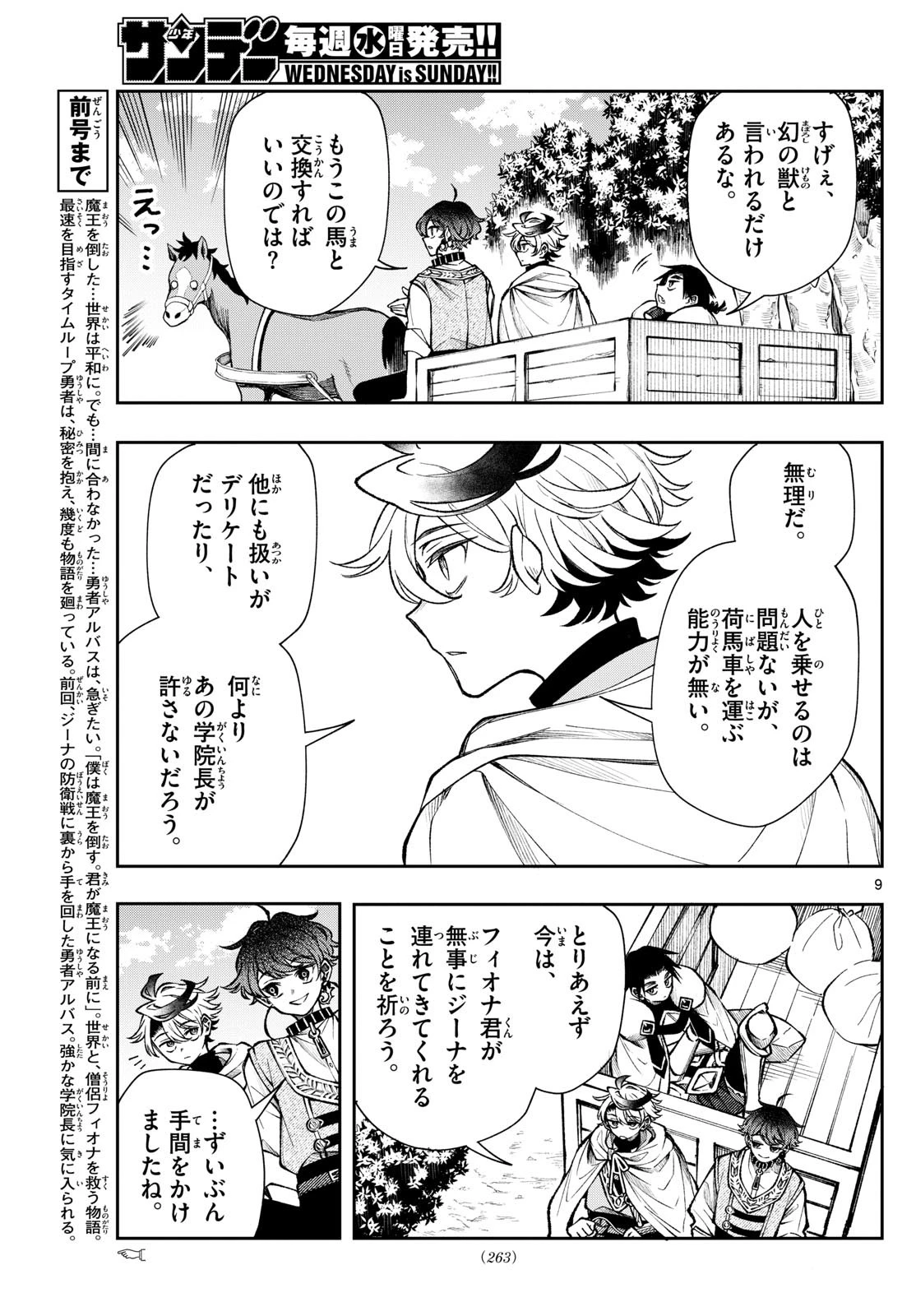 Albus Changes the World 廻天のアルバス 第27話 - 9