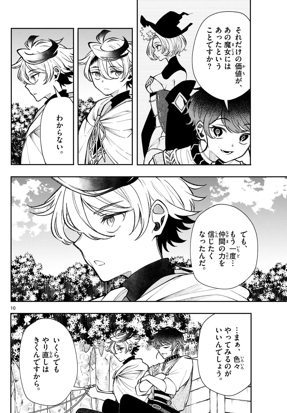 Albus Changes the World 廻天のアルバス 第27話 - 10