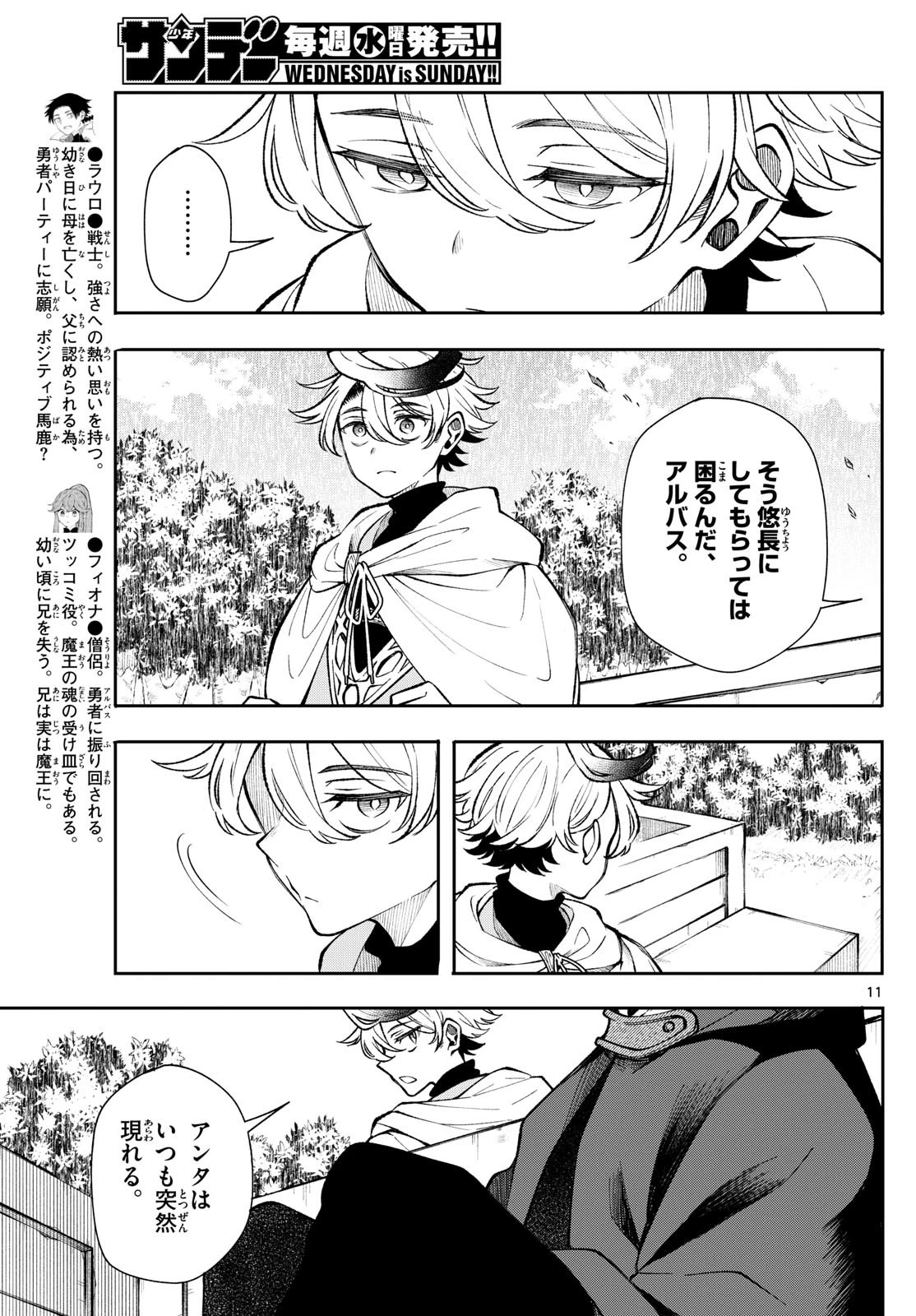 Albus Changes the World 廻天のアルバス 第27話 - 11