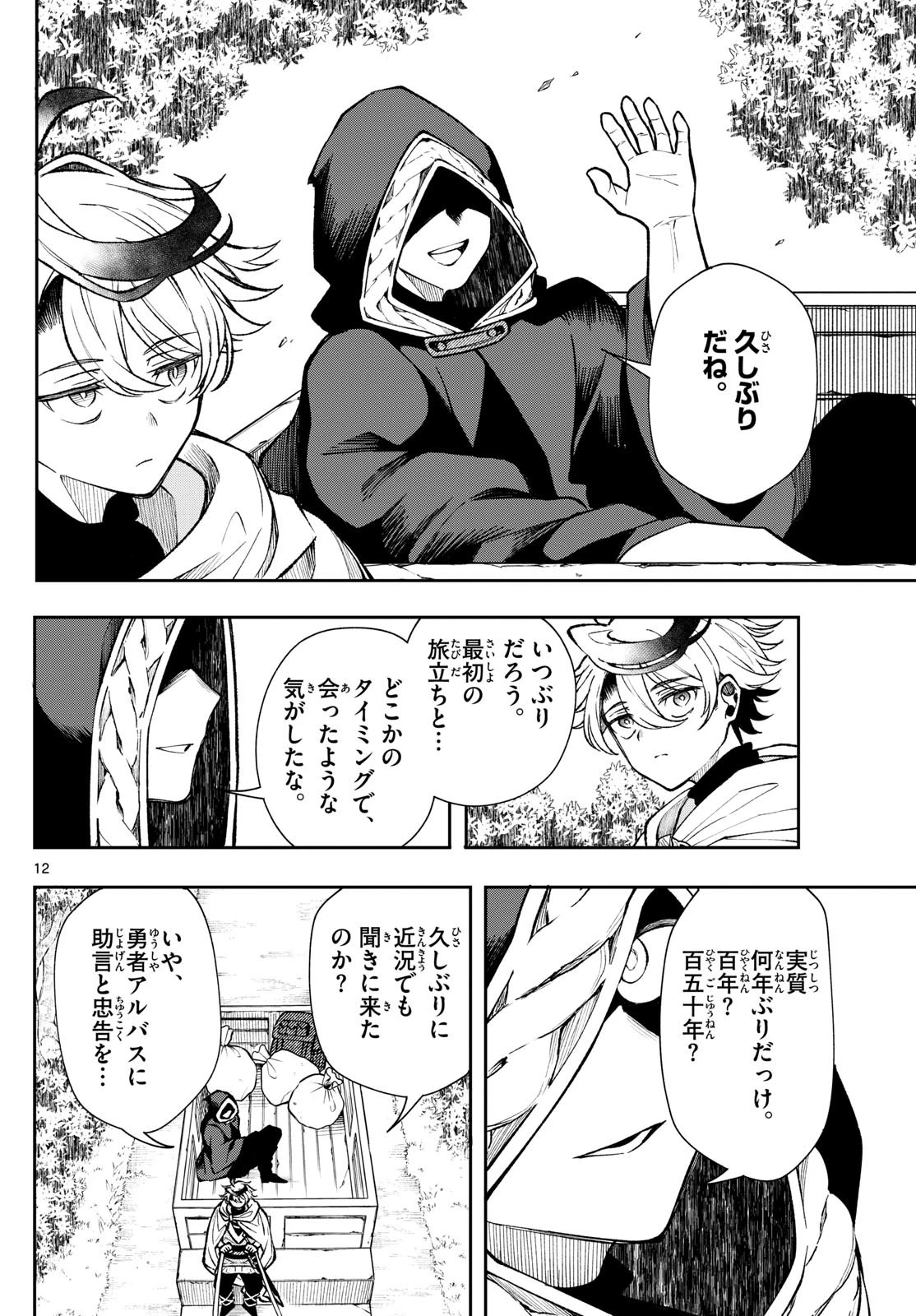 Albus Changes the World 廻天のアルバス 第27話 - 12