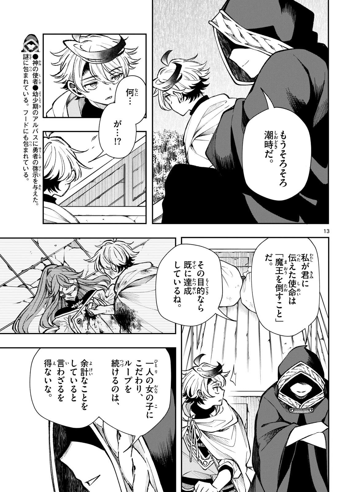 Albus Changes the World 廻天のアルバス 第27話 - 13