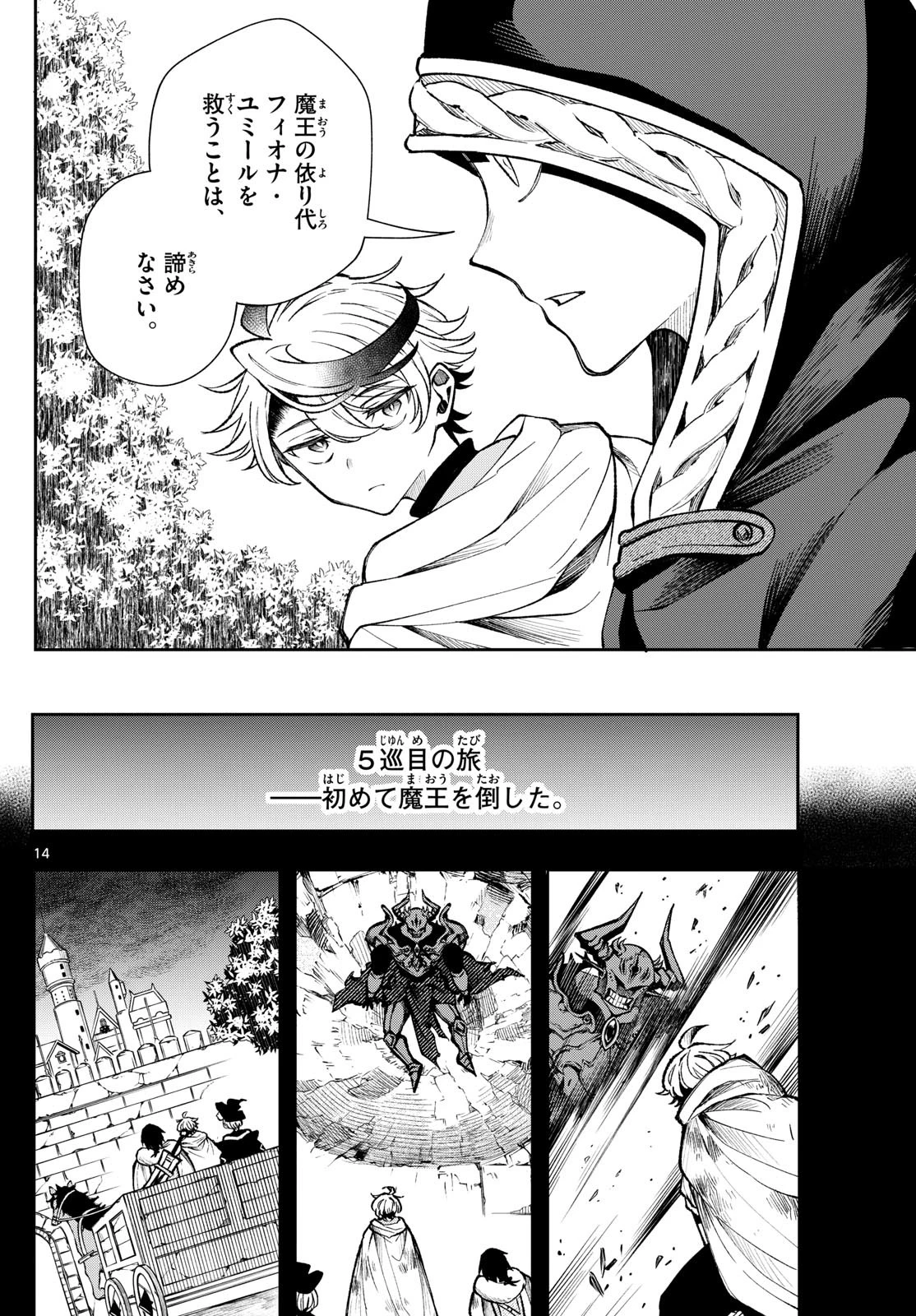 Albus Changes the World 廻天のアルバス 第27話 - 14