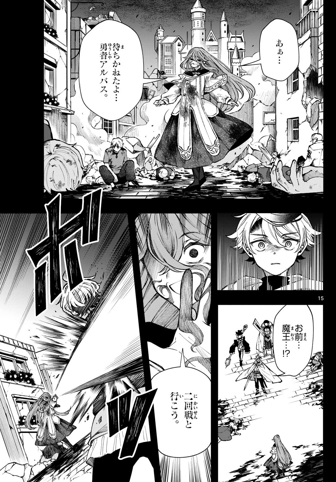 Albus Changes the World 廻天のアルバス 第27話 - 15