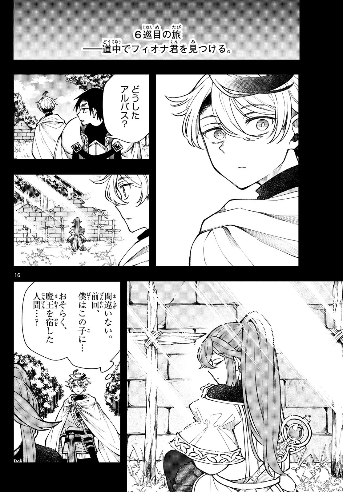 Albus Changes the World 廻天のアルバス 第27話 - 16