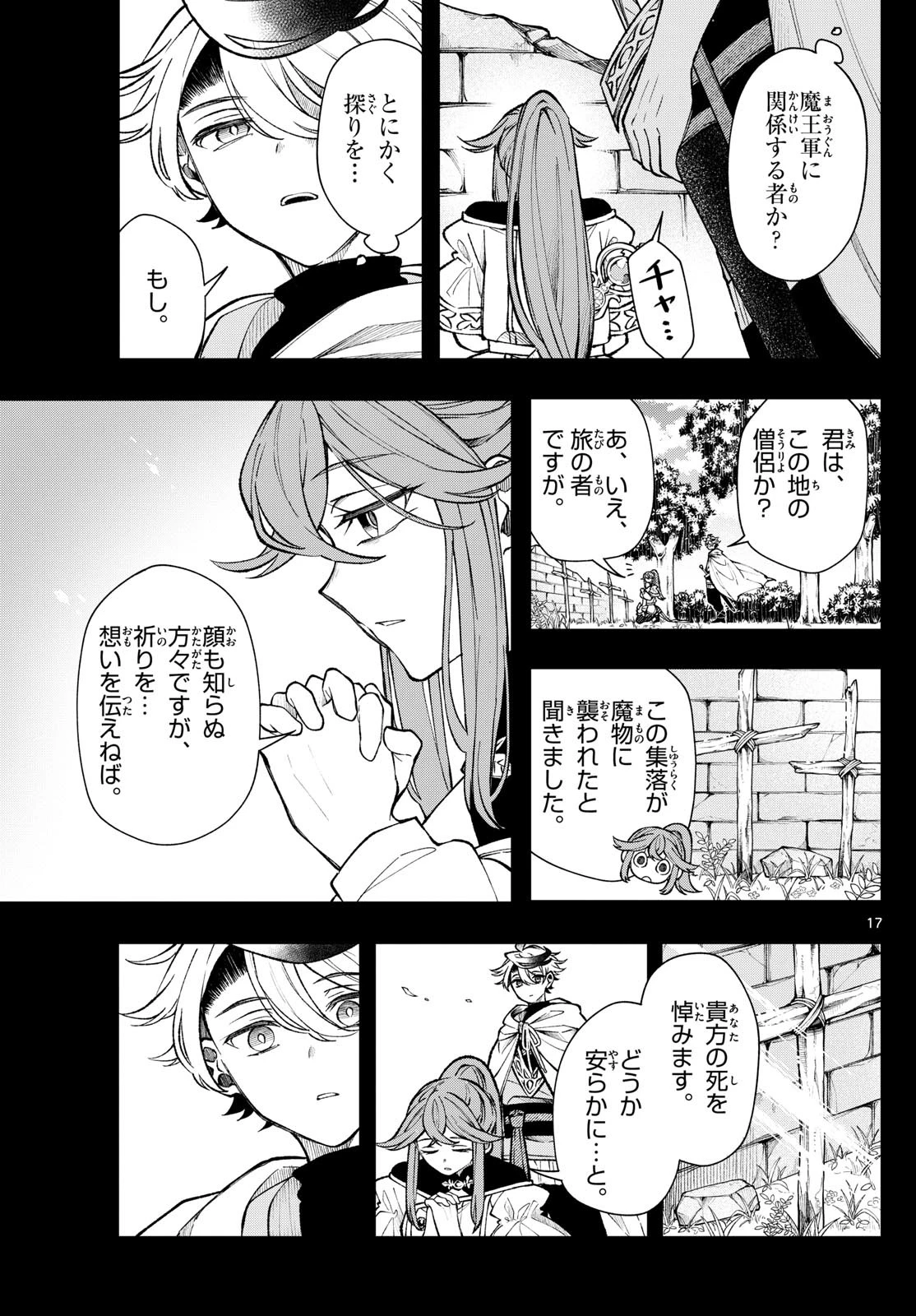 Albus Changes the World 廻天のアルバス 第27話 - 17