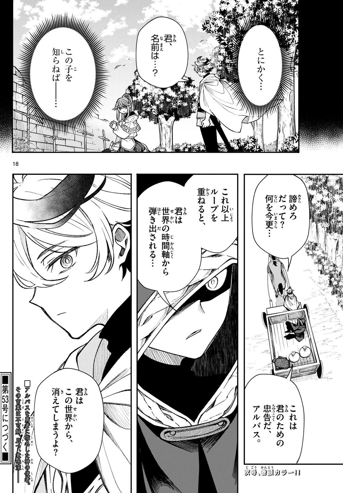 Albus Changes the World 廻天のアルバス 第27話 - 18