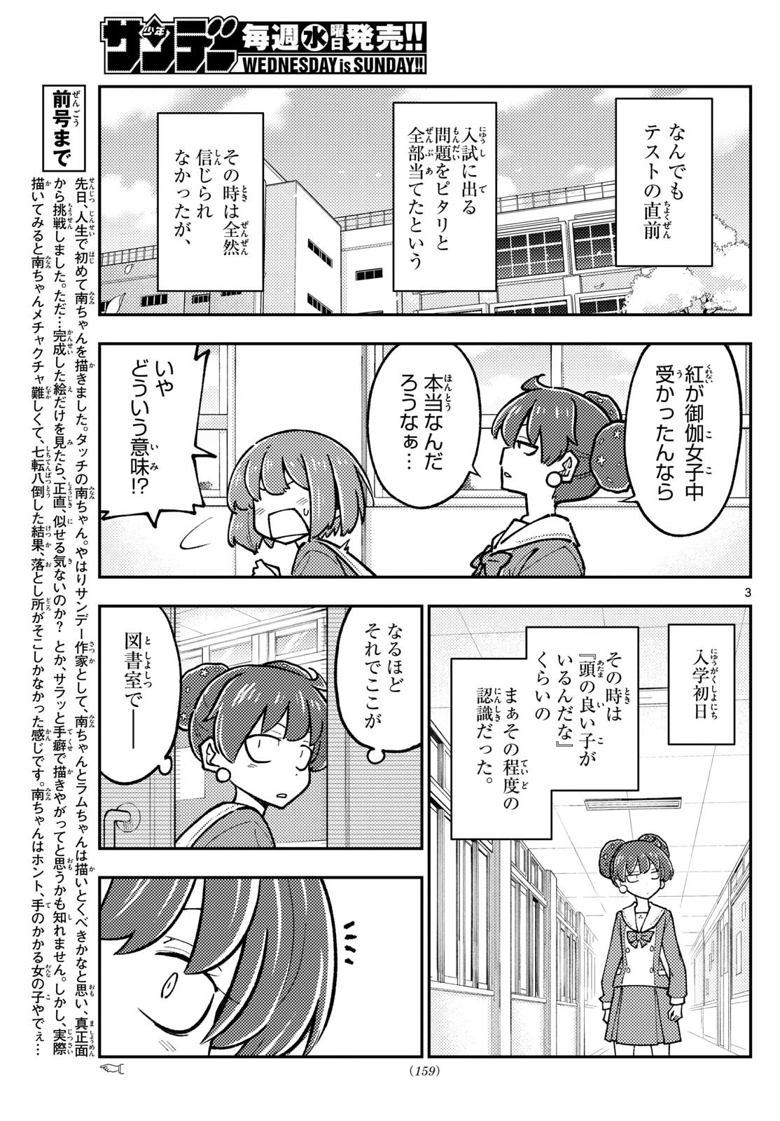 トニカクカワイイ 第295話 - 3