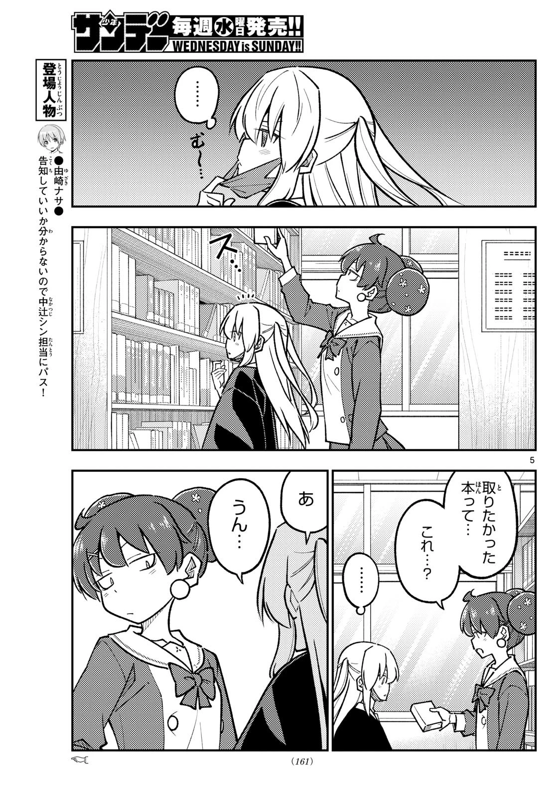 トニカクカワイイ 第295話 - 5