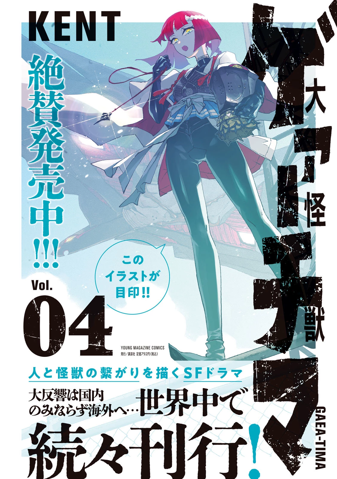 大怪ゲァーチマ 大怪獣ゲァーチマ 第18話 - 1
