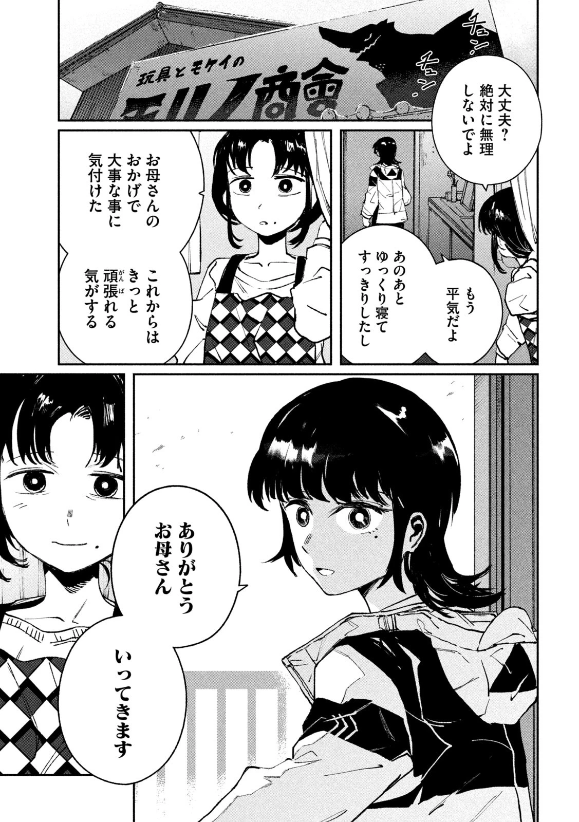 大怪ゲァーチマ 大怪獣ゲァーチマ 第18話 - 4