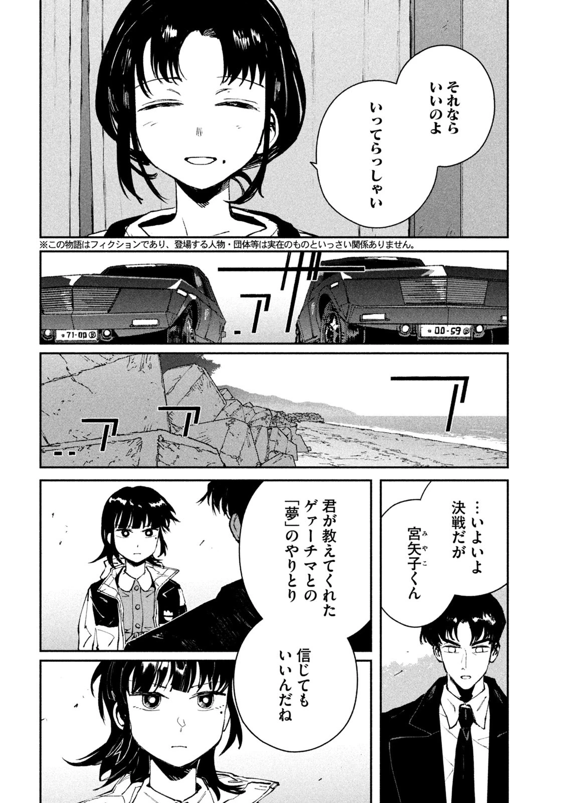 大怪ゲァーチマ 大怪獣ゲァーチマ 第18話 - 5