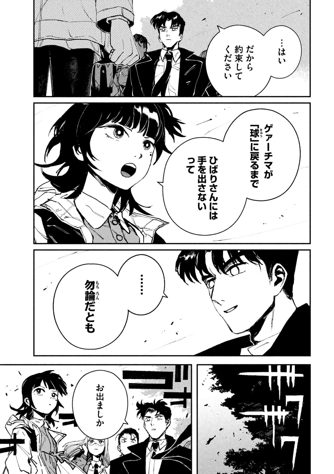 大怪ゲァーチマ 大怪獣ゲァーチマ 第18話 - 6