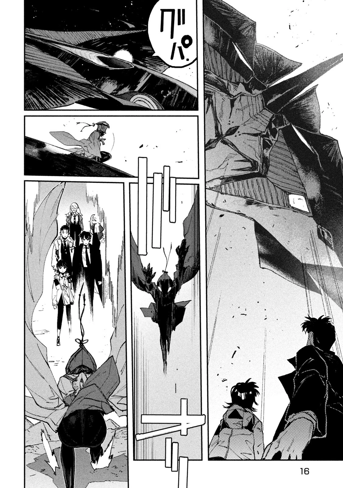 大怪ゲァーチマ 大怪獣ゲァーチマ 第18話 - 7