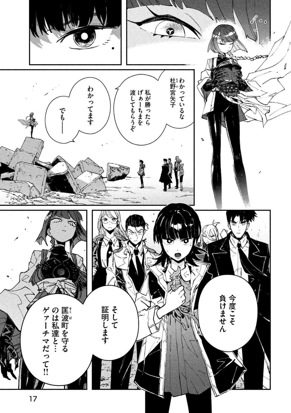 大怪ゲァーチマ 大怪獣ゲァーチマ 第18話 - 8