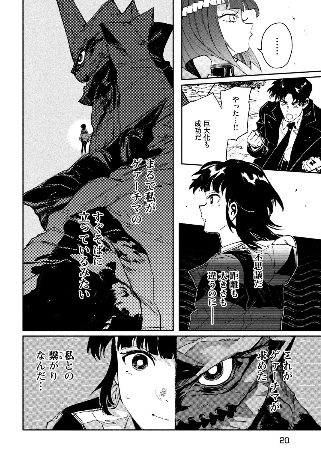 大怪ゲァーチマ 大怪獣ゲァーチマ 第18話 - 11