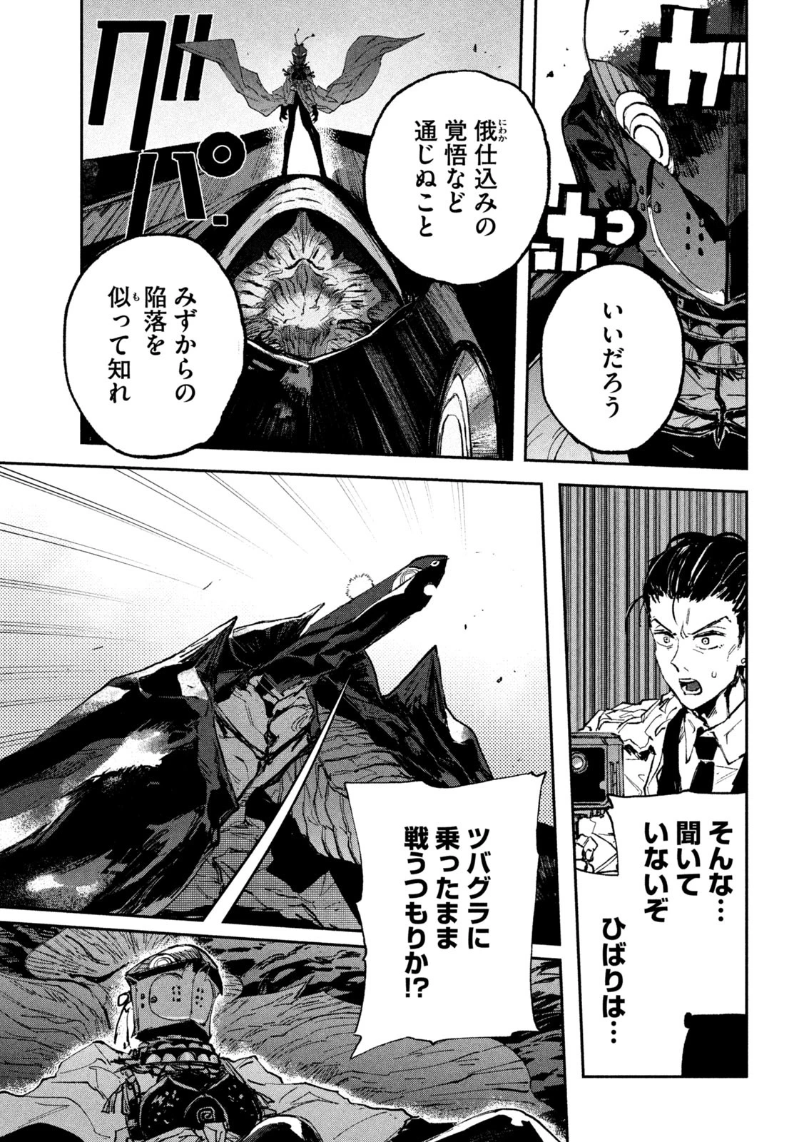 大怪ゲァーチマ 大怪獣ゲァーチマ 第18話 - 12