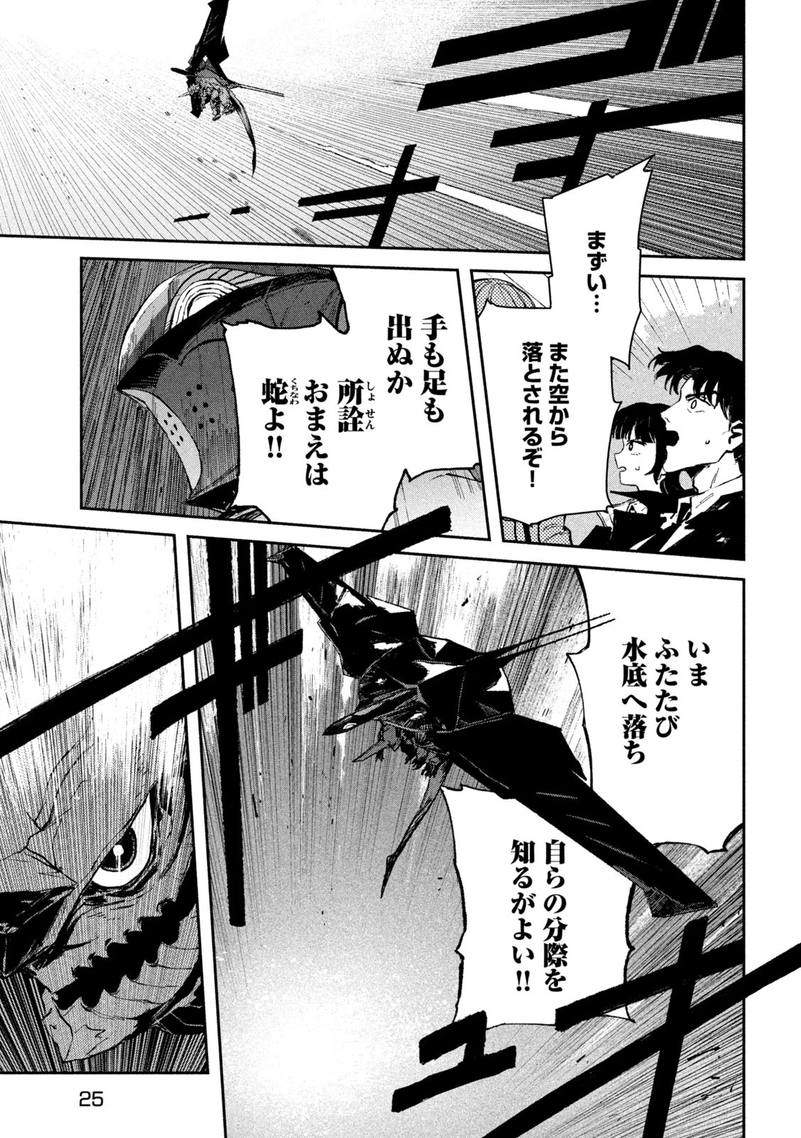 大怪ゲァーチマ 大怪獣ゲァーチマ 第18話 - 16