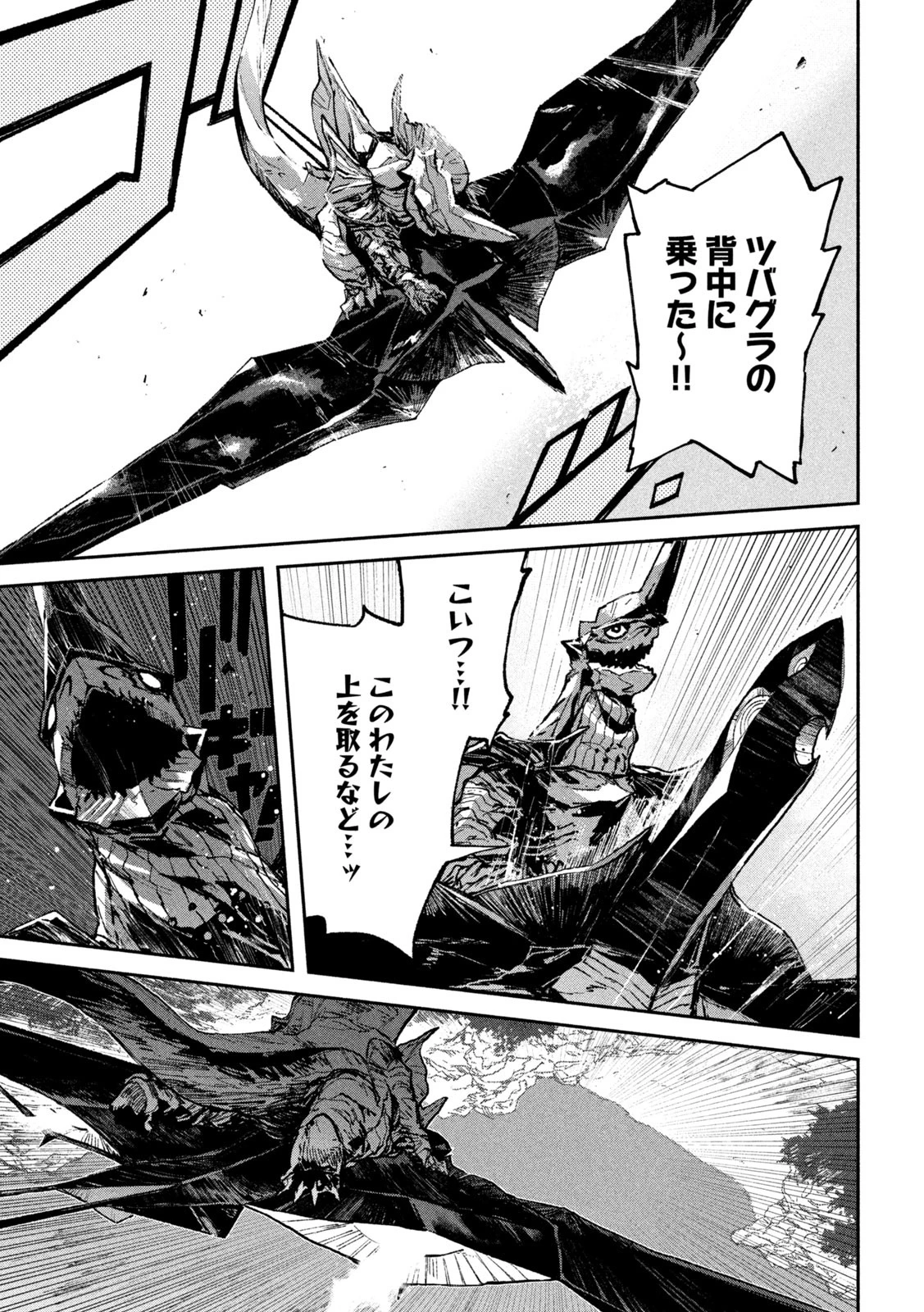 大怪ゲァーチマ 大怪獣ゲァーチマ 第18話 - 18