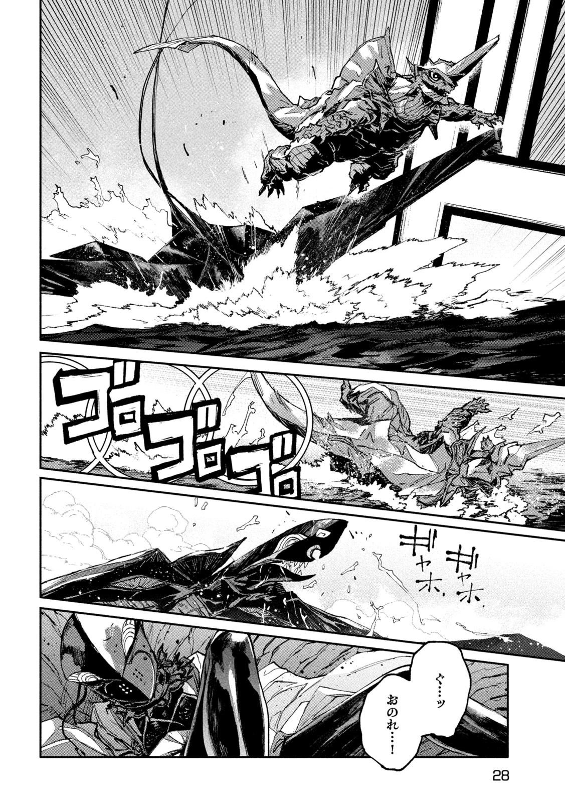 大怪ゲァーチマ 大怪獣ゲァーチマ 第18話 - 19