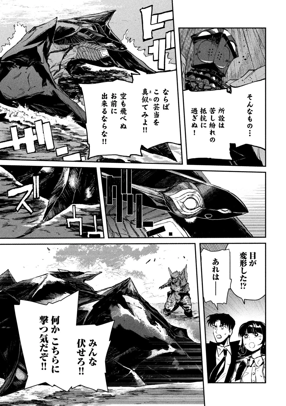 大怪ゲァーチマ 大怪獣ゲァーチマ 第18話 - 22