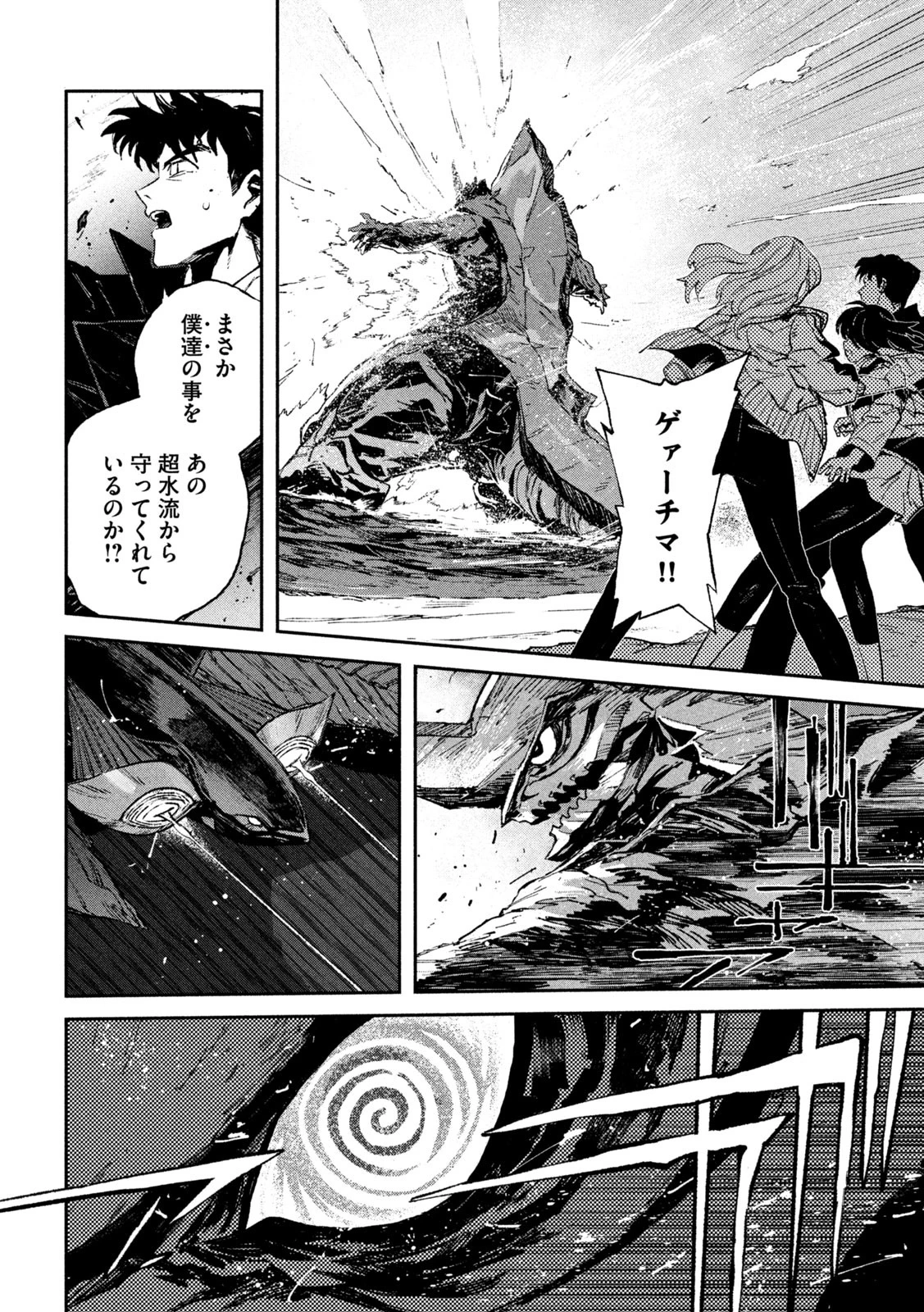 大怪ゲァーチマ 大怪獣ゲァーチマ 第18話 - 25