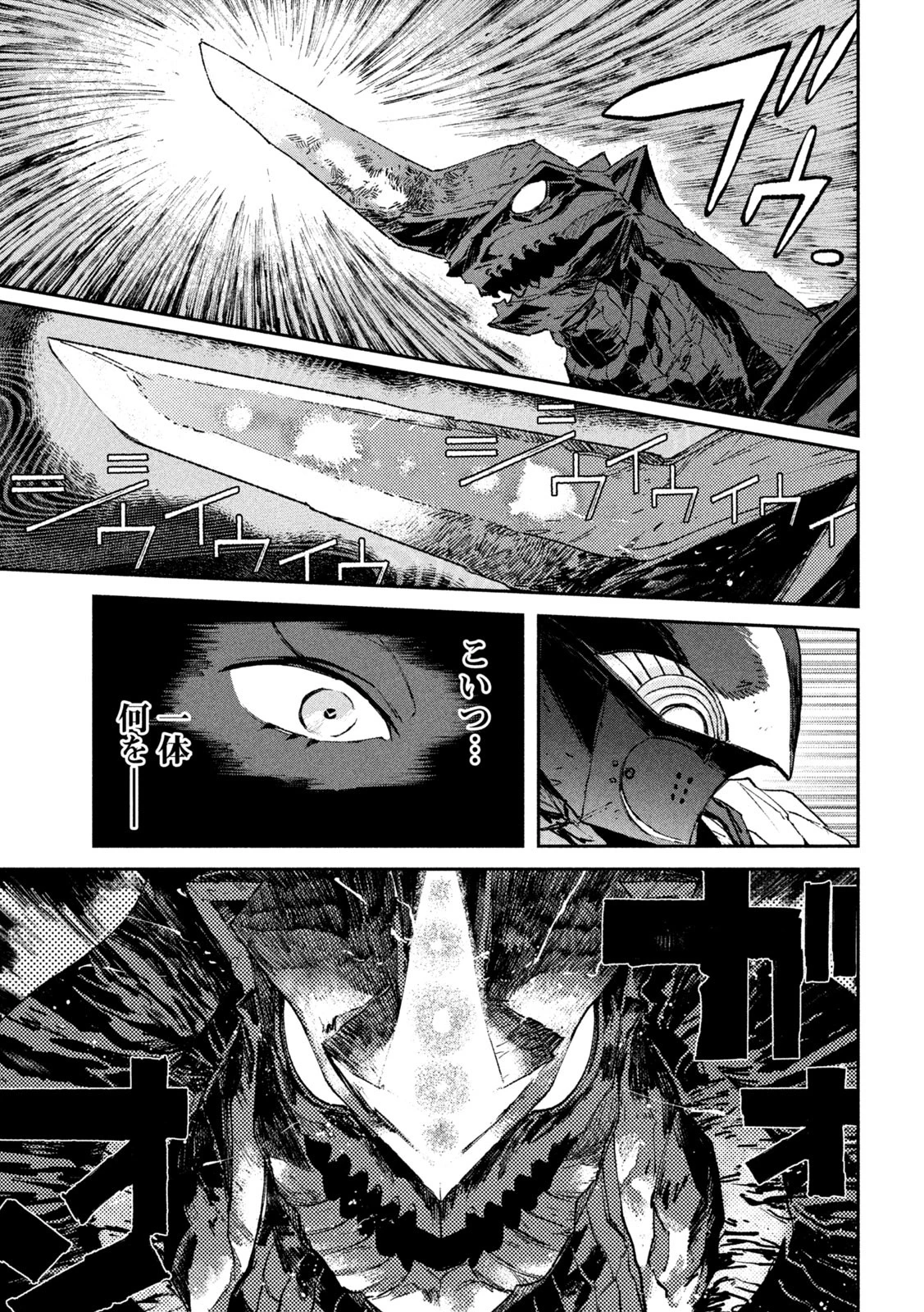 大怪ゲァーチマ 大怪獣ゲァーチマ 第18話 - 28