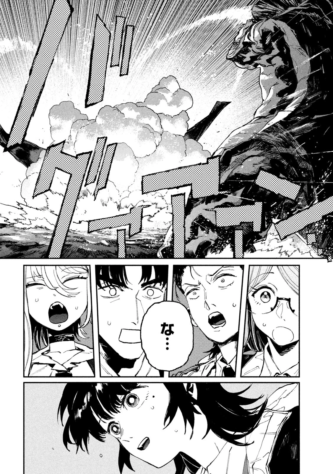 大怪ゲァーチマ 大怪獣ゲァーチマ 第18話 - 31