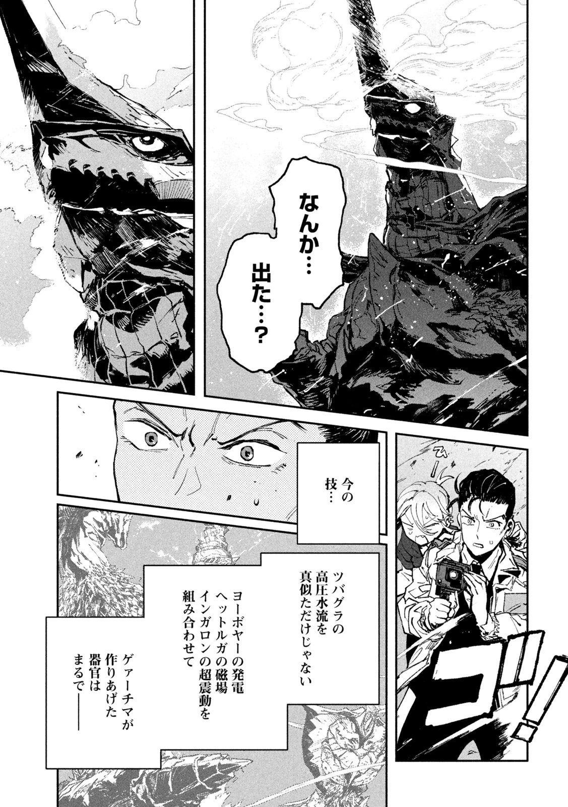 大怪ゲァーチマ 大怪獣ゲァーチマ 第18話 - 32