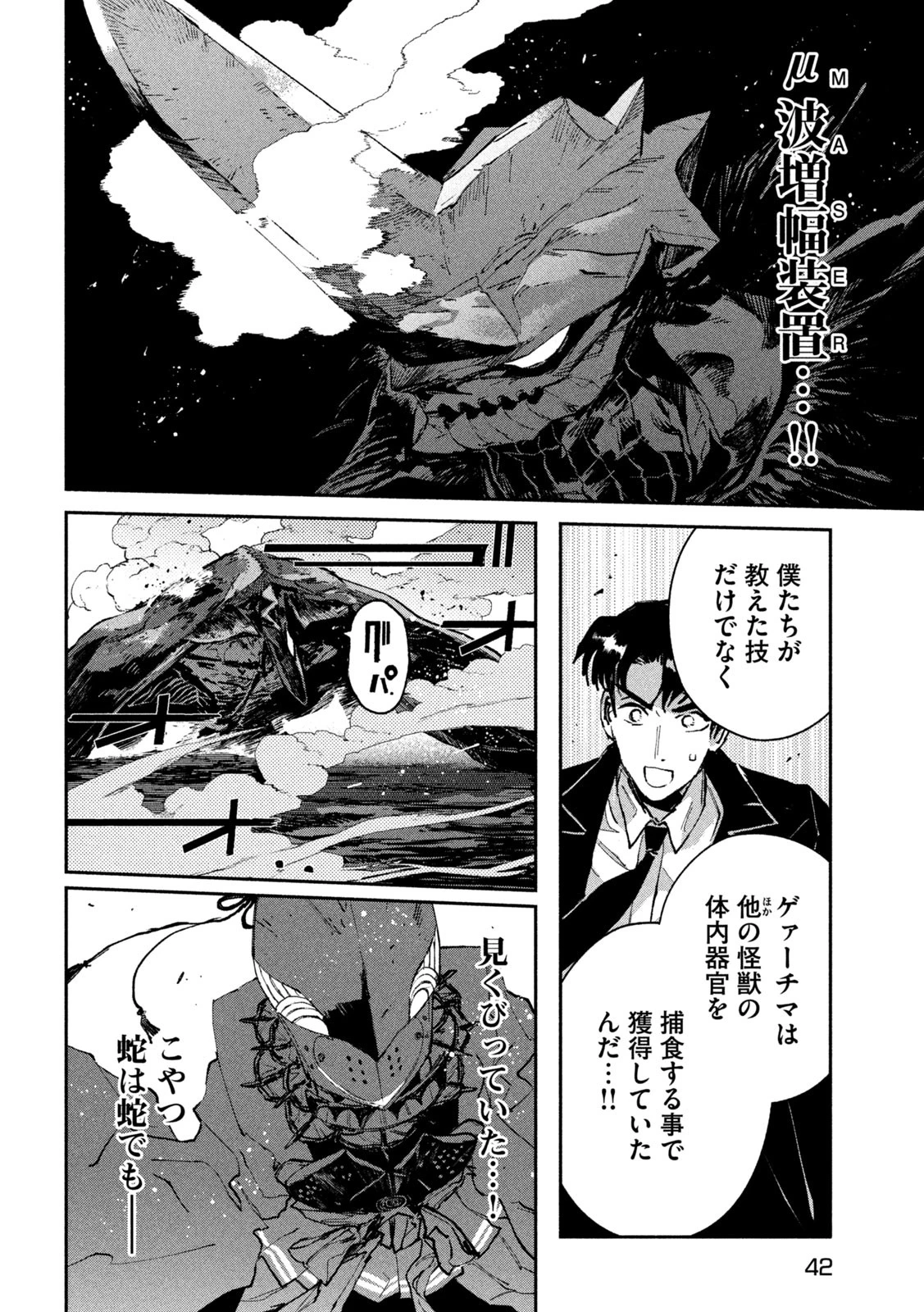 大怪ゲァーチマ 大怪獣ゲァーチマ 第18話 - 33