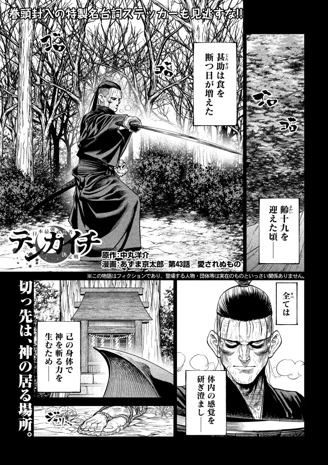 テンカイチ　日本最強武芸者決定戦 第43話 - 1