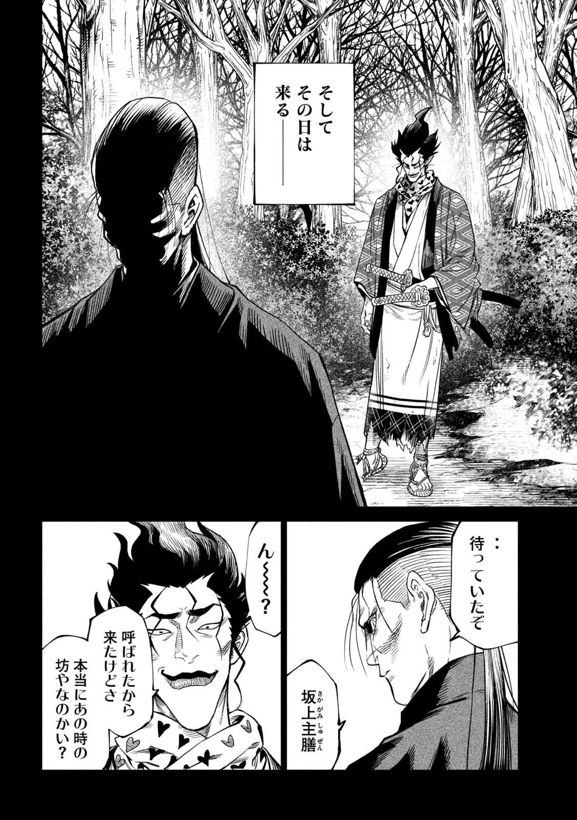 テンカイチ　日本最強武芸者決定戦 第43話 - 2