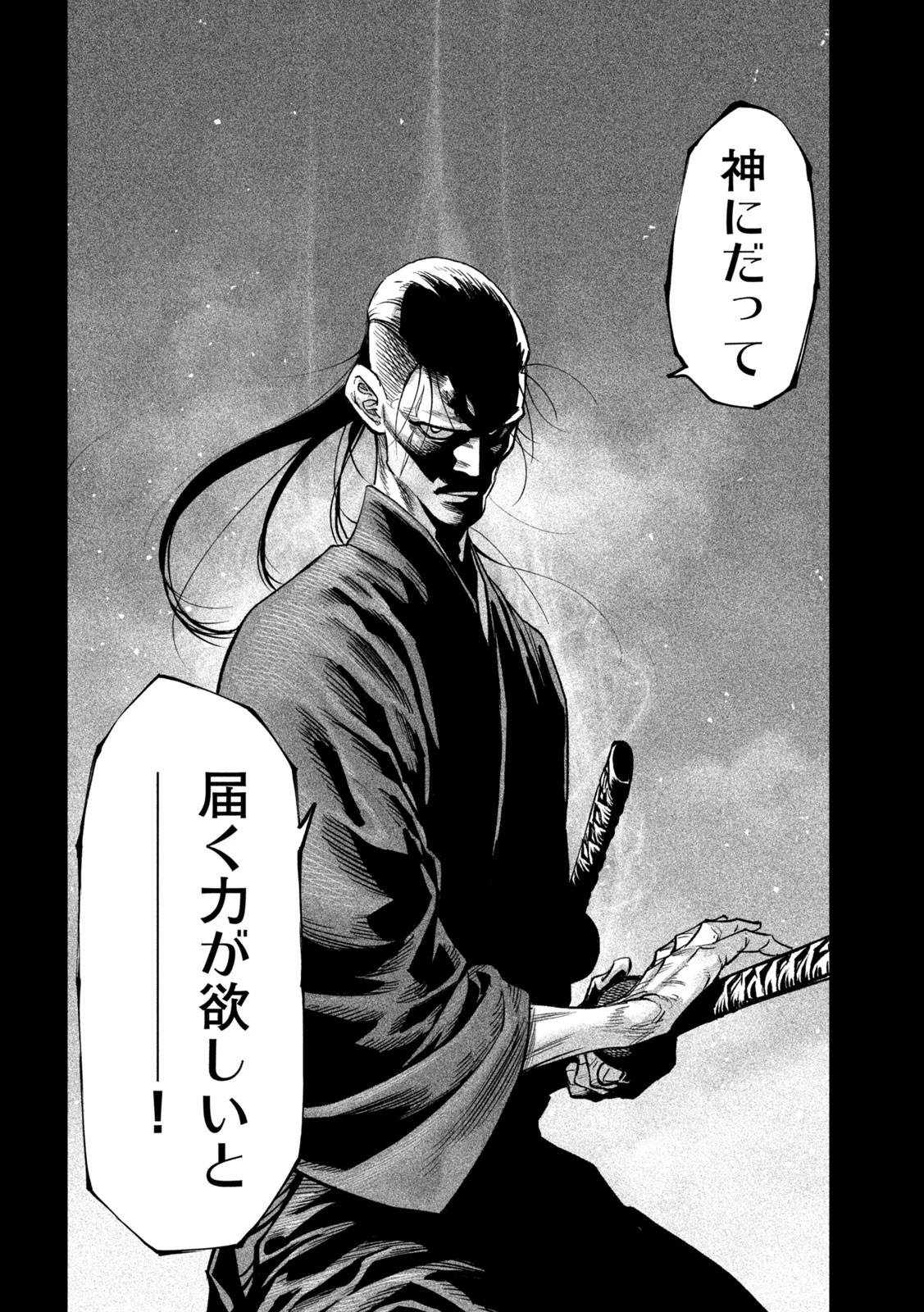 テンカイチ　日本最強武芸者決定戦 第43話 - 4