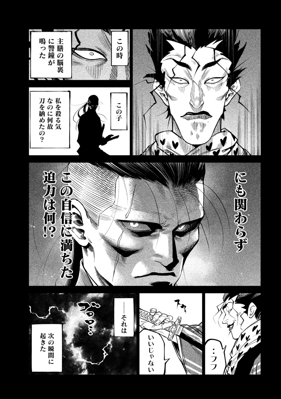 テンカイチ　日本最強武芸者決定戦 第43話 - 5