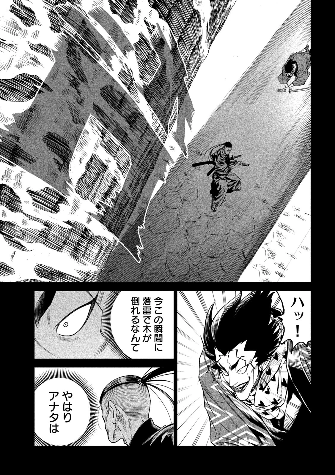 テンカイチ　日本最強武芸者決定戦 第43話 - 7