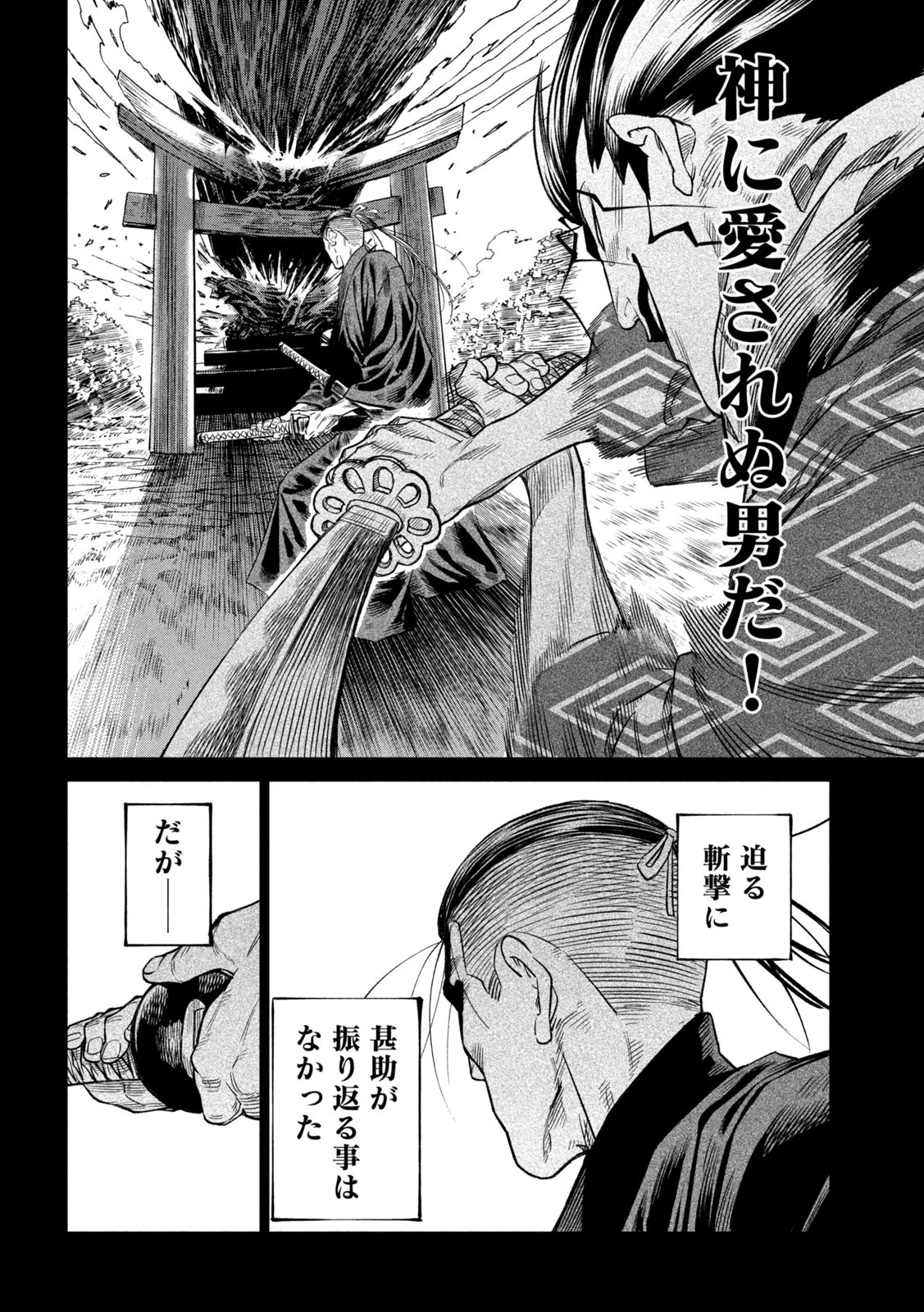 テンカイチ　日本最強武芸者決定戦 第43話 - 8