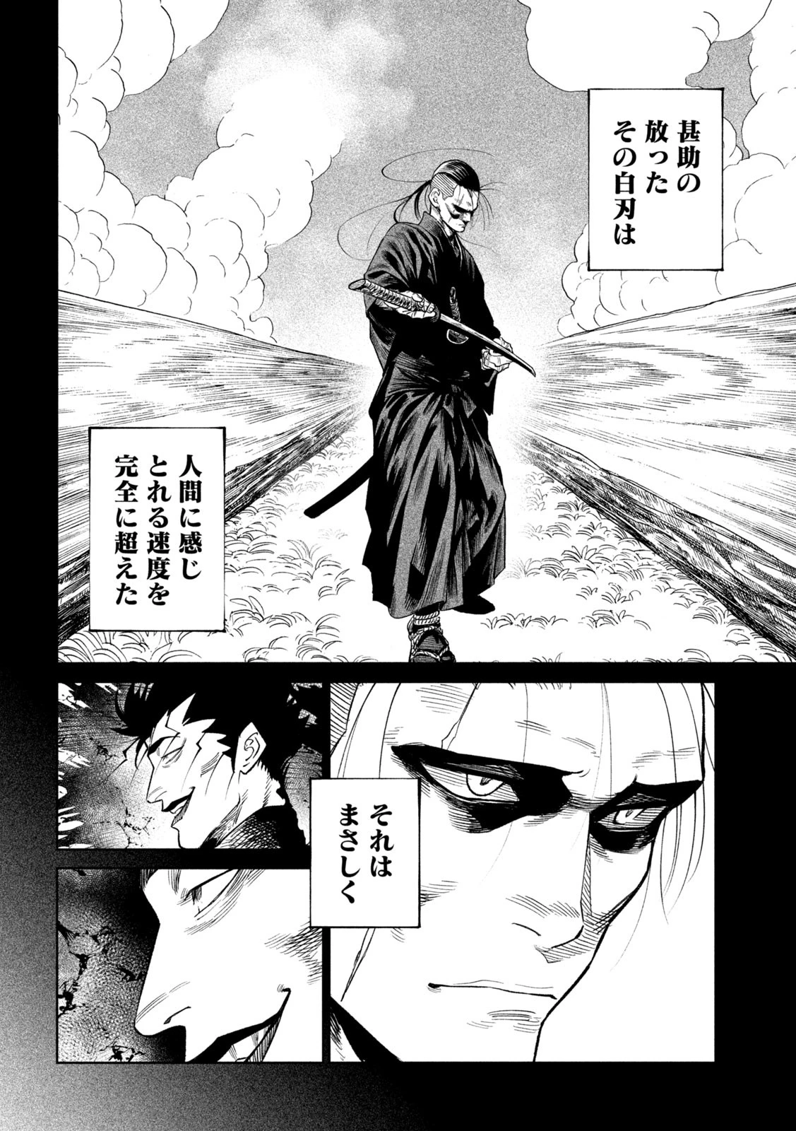 テンカイチ　日本最強武芸者決定戦 第43話 - 12