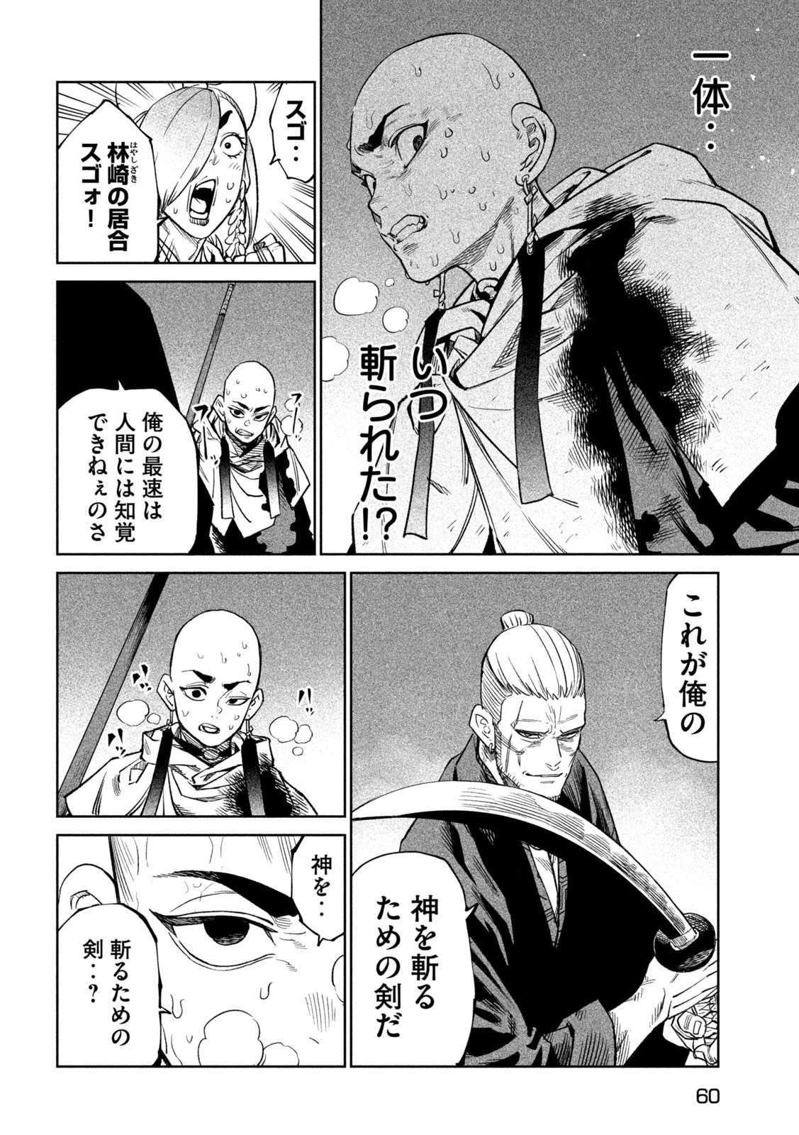 テンカイチ　日本最強武芸者決定戦 第43話 - 14