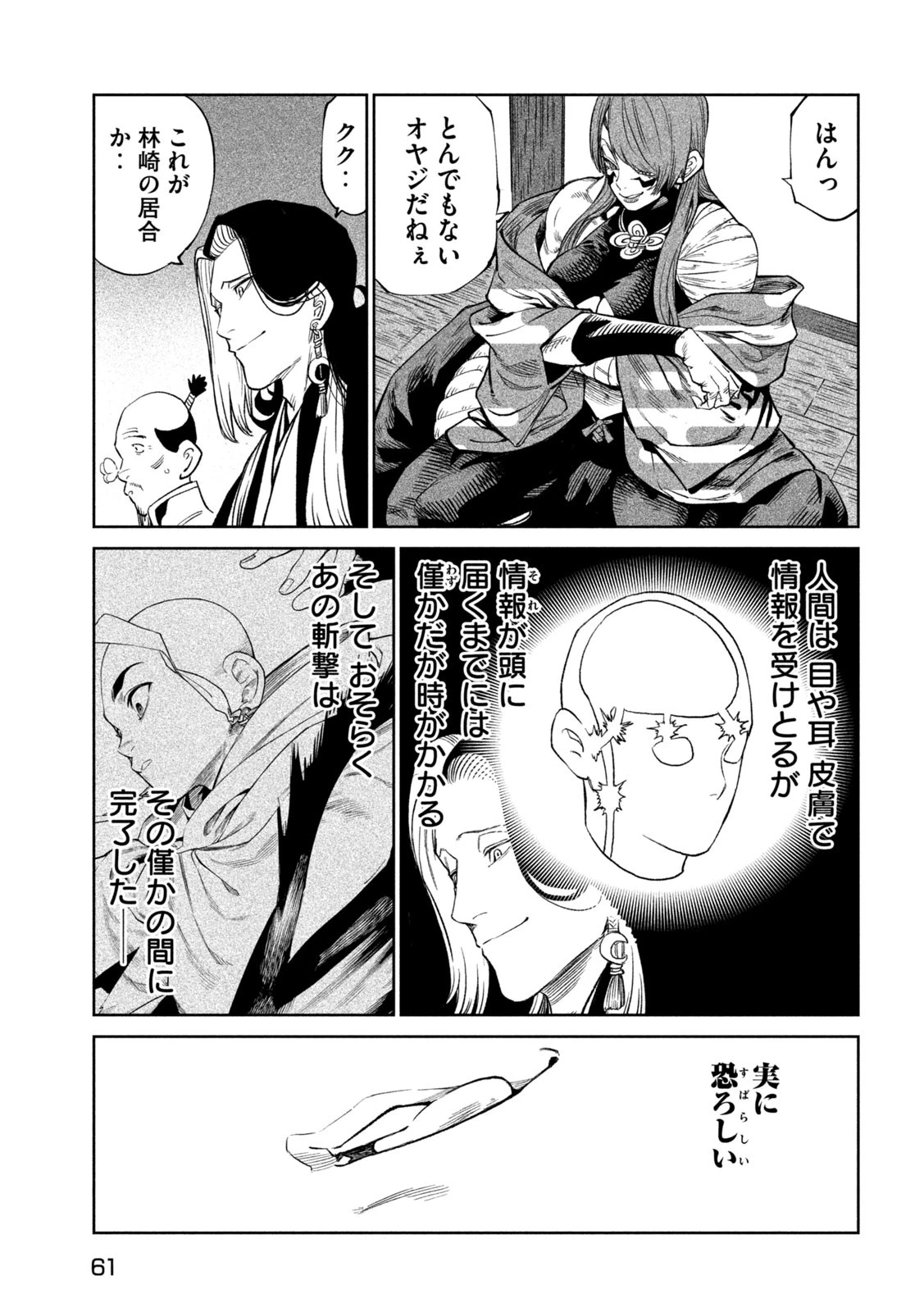 テンカイチ　日本最強武芸者決定戦 第43話 - 15