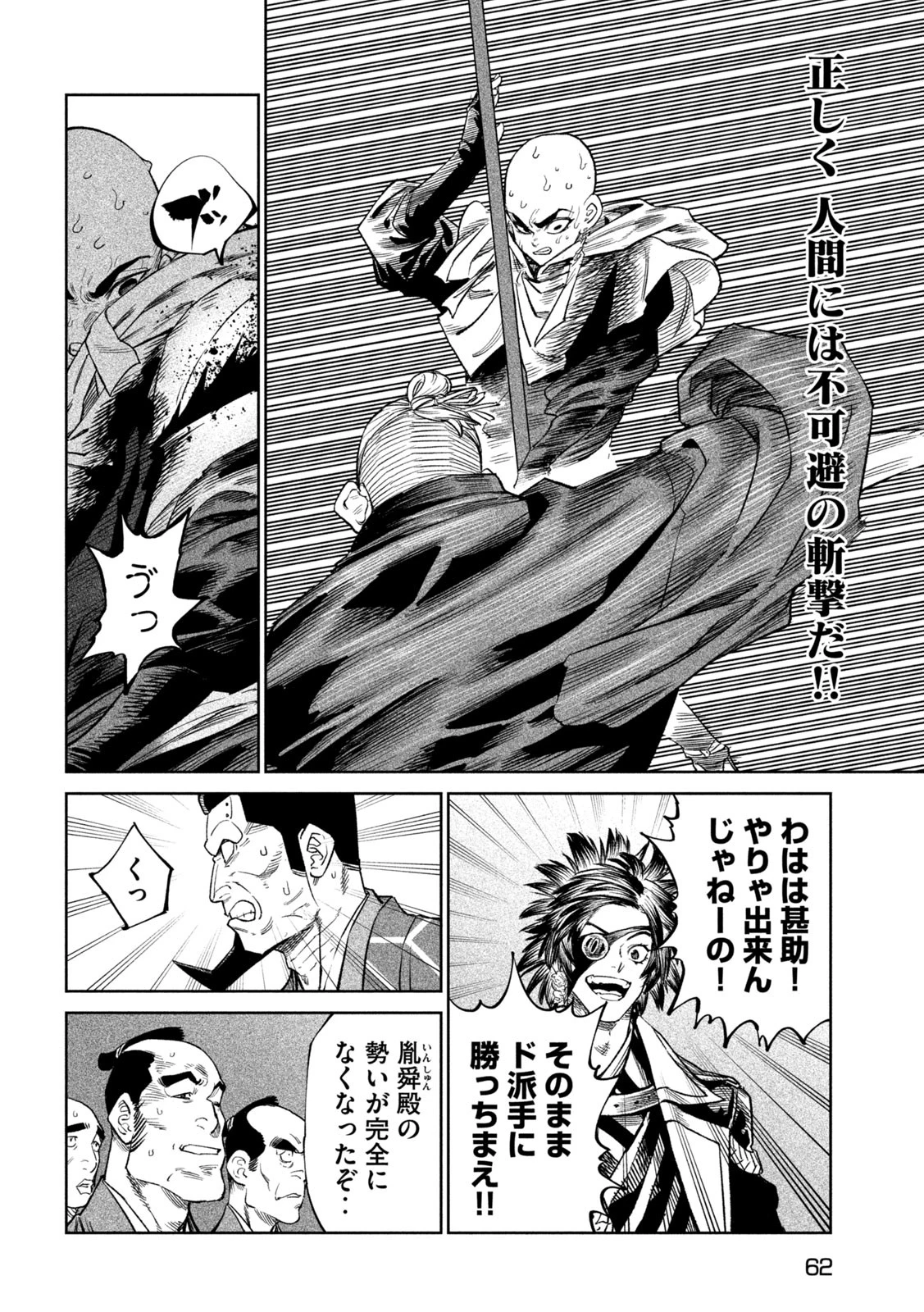 テンカイチ　日本最強武芸者決定戦 第43話 - 16