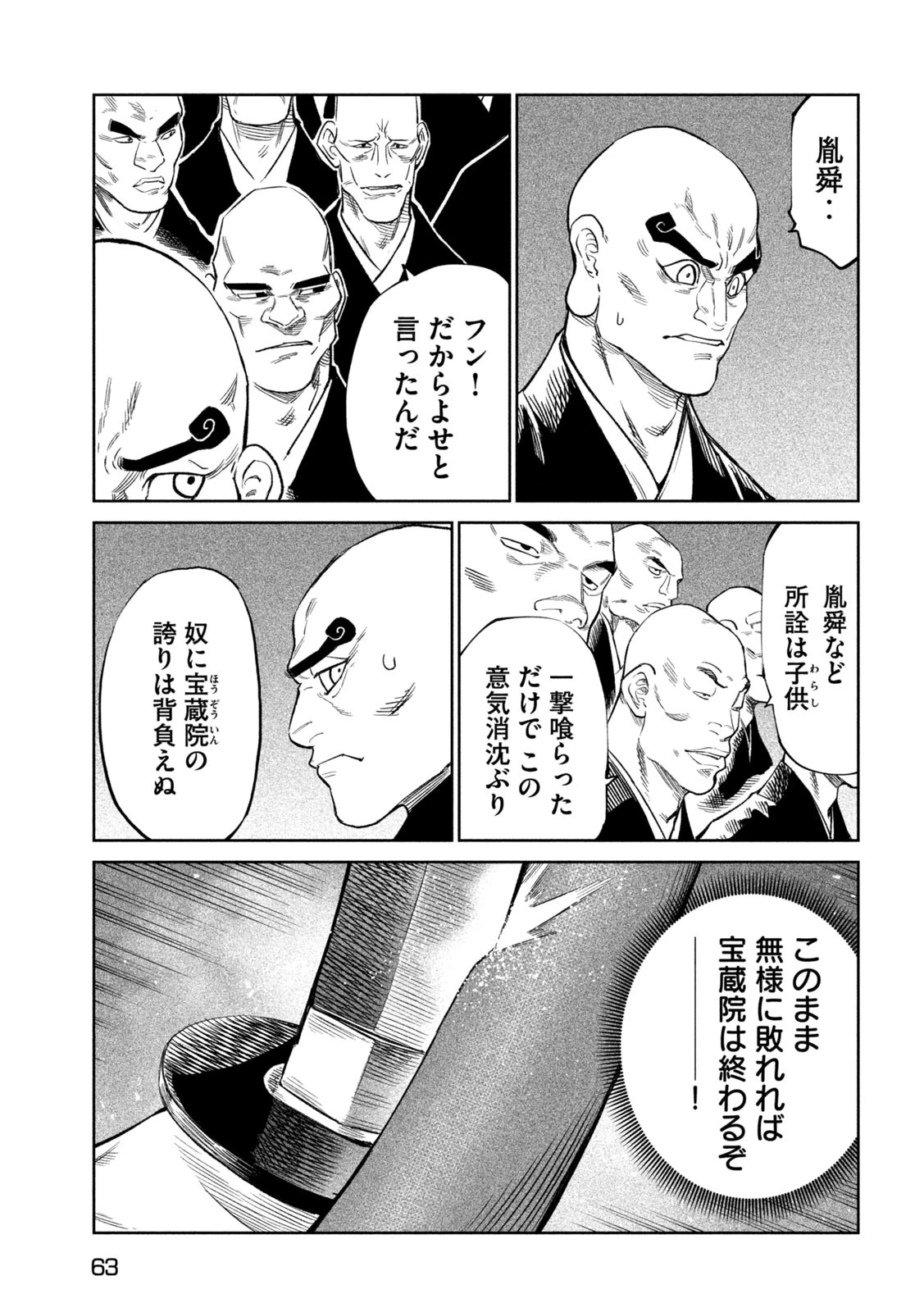 テンカイチ　日本最強武芸者決定戦 第43話 - 17