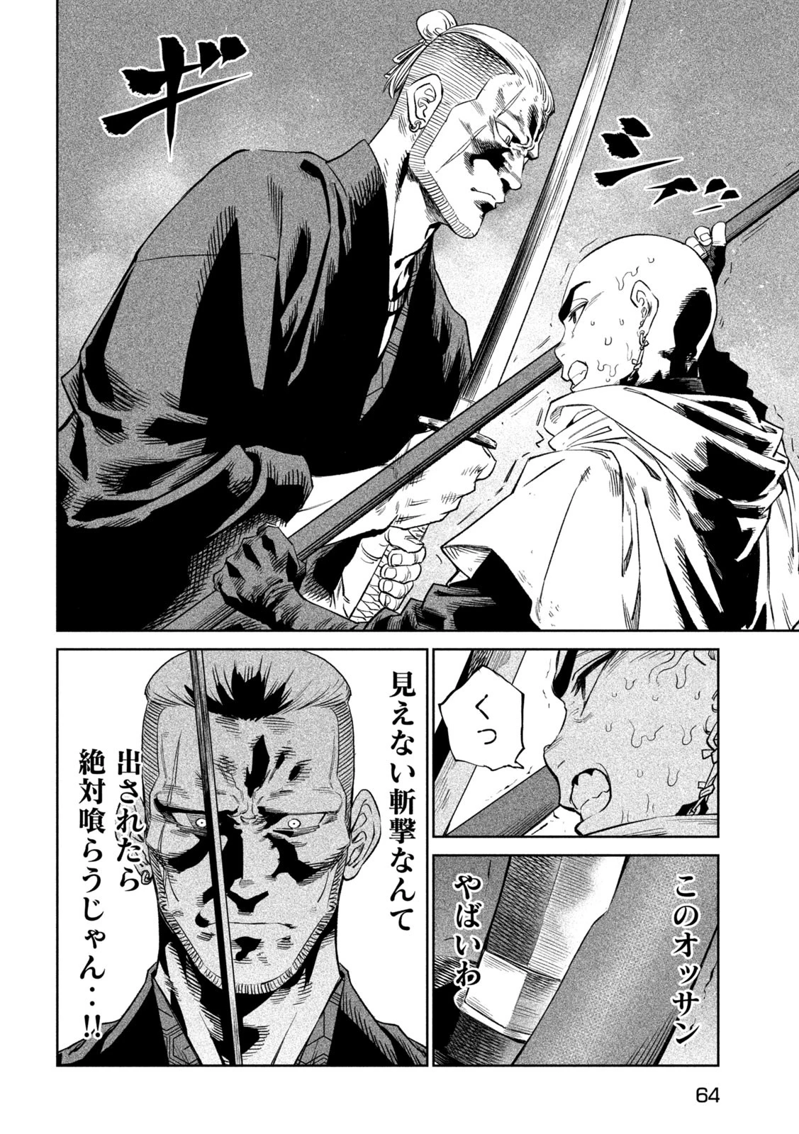 テンカイチ　日本最強武芸者決定戦 第43話 - 18