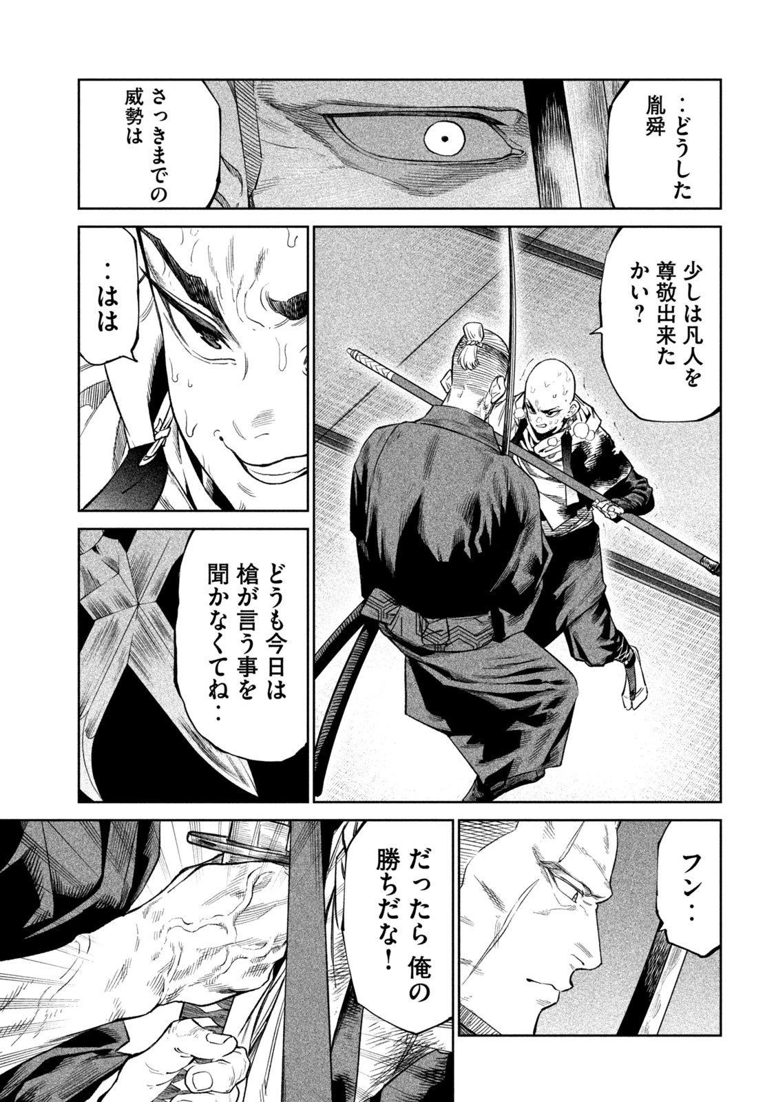 テンカイチ　日本最強武芸者決定戦 第43話 - 19