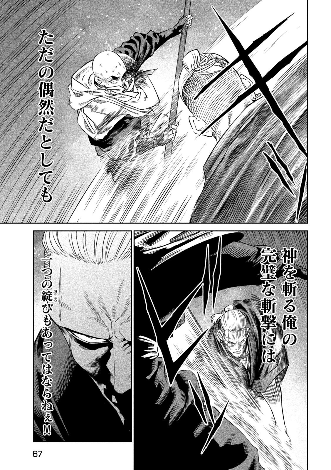 テンカイチ　日本最強武芸者決定戦 第43話 - 21