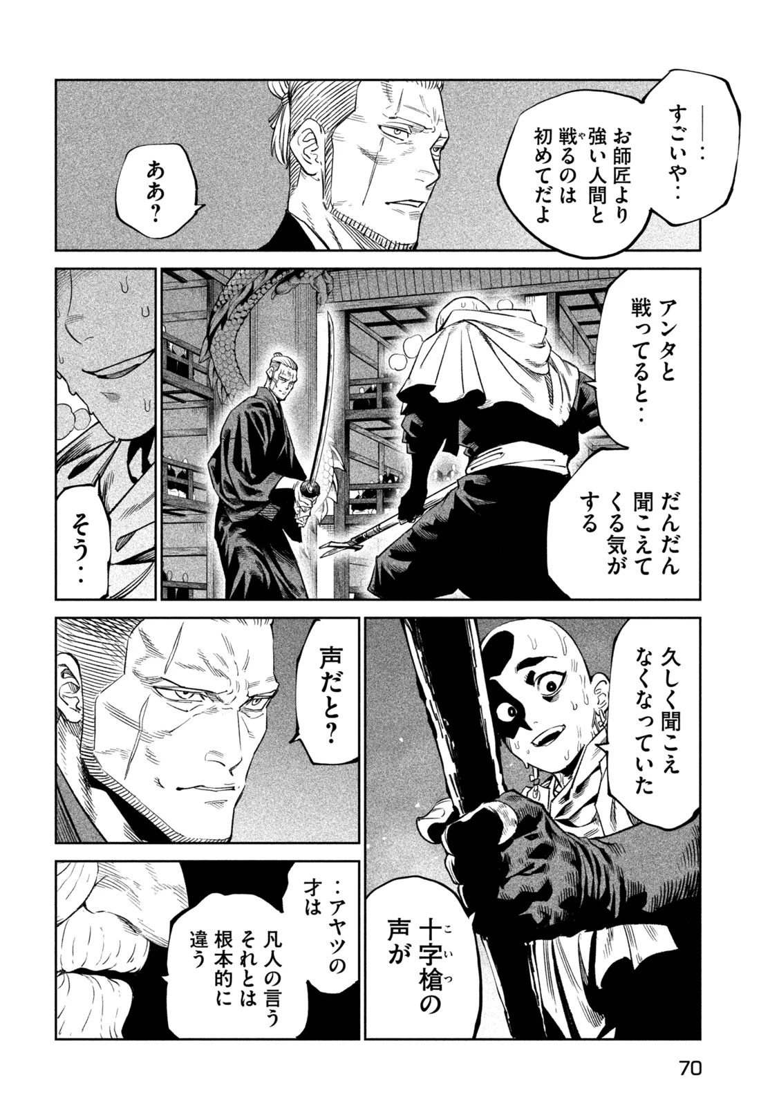 テンカイチ　日本最強武芸者決定戦 第43話 - 24