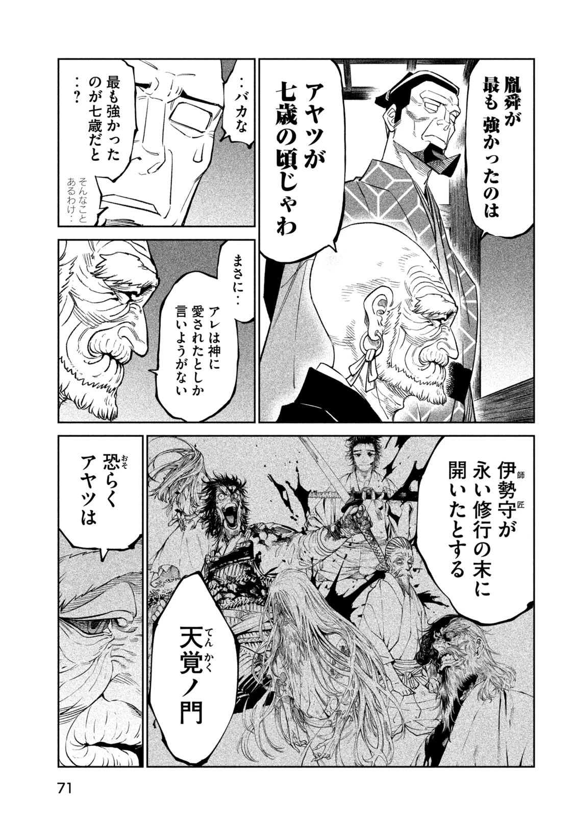 テンカイチ　日本最強武芸者決定戦 第43話 - 25