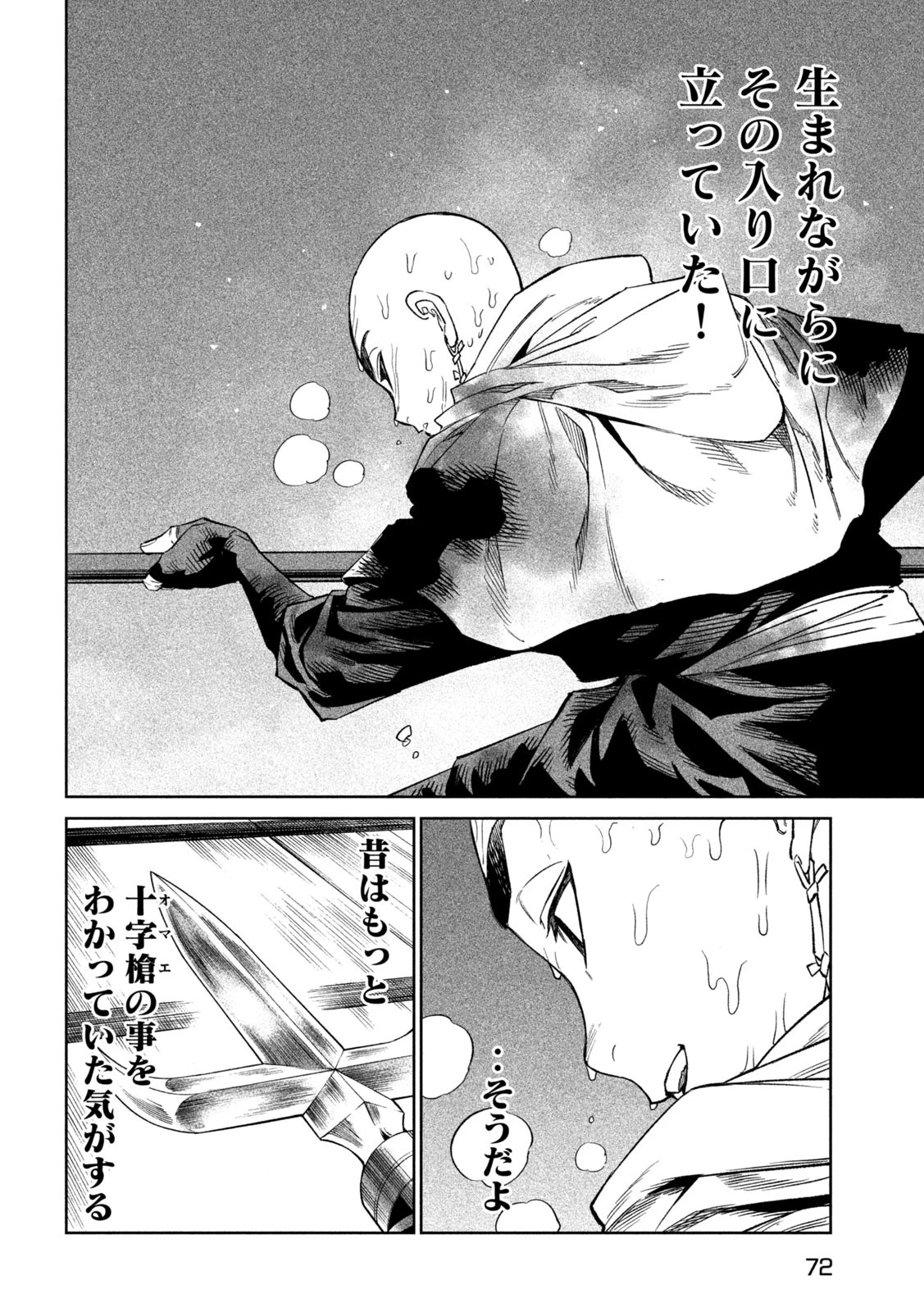 テンカイチ　日本最強武芸者決定戦 第43話 - 26